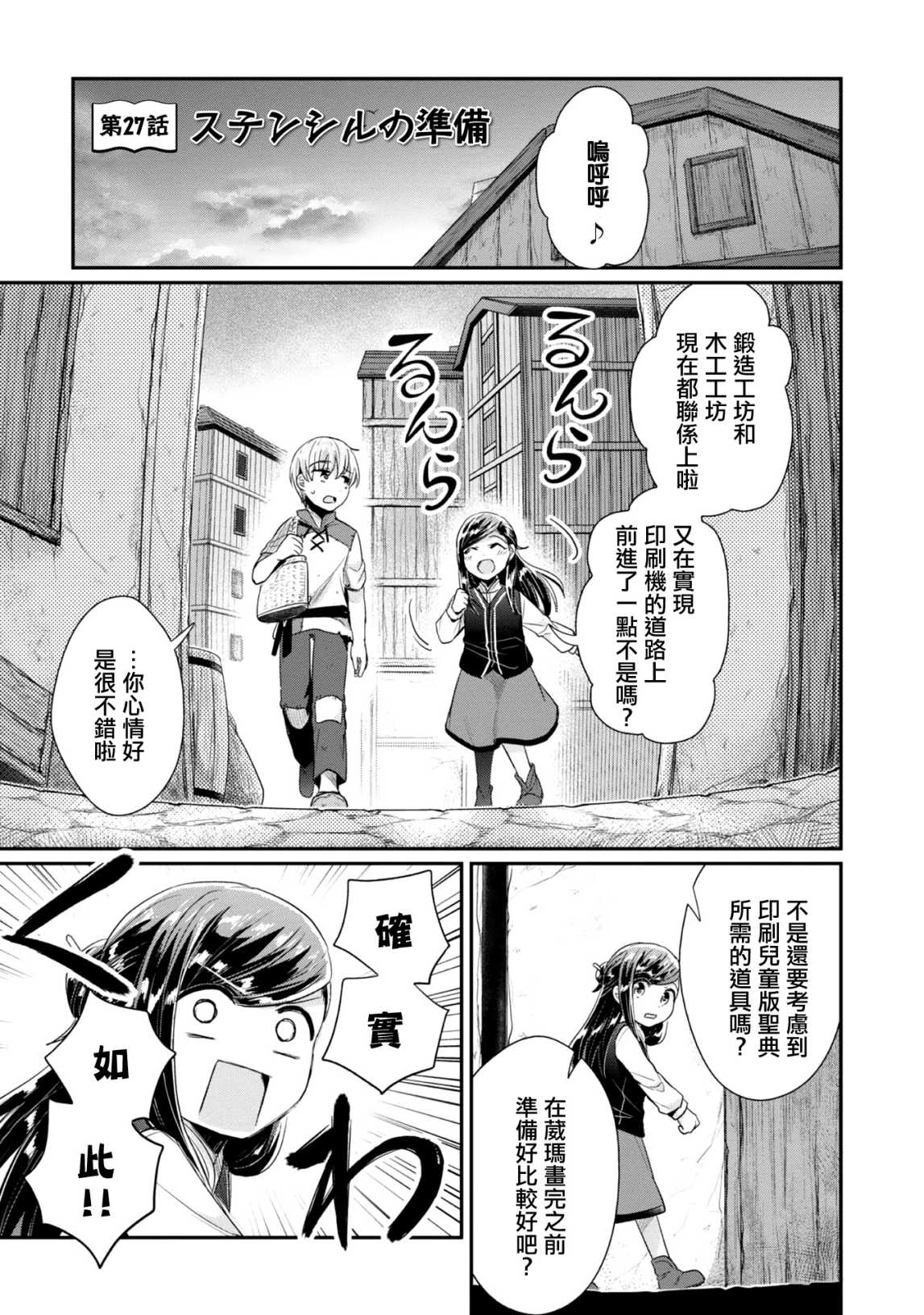 愛書的下克上 第二部 - 第27話 - 1