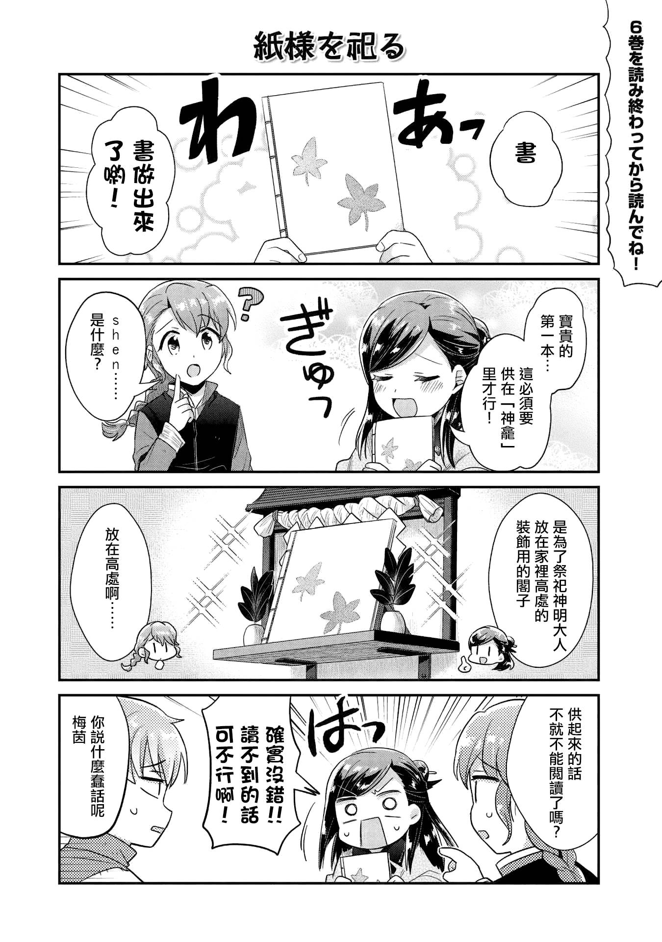 愛書的下克上 第二部 - 第06卷內封 - 1
