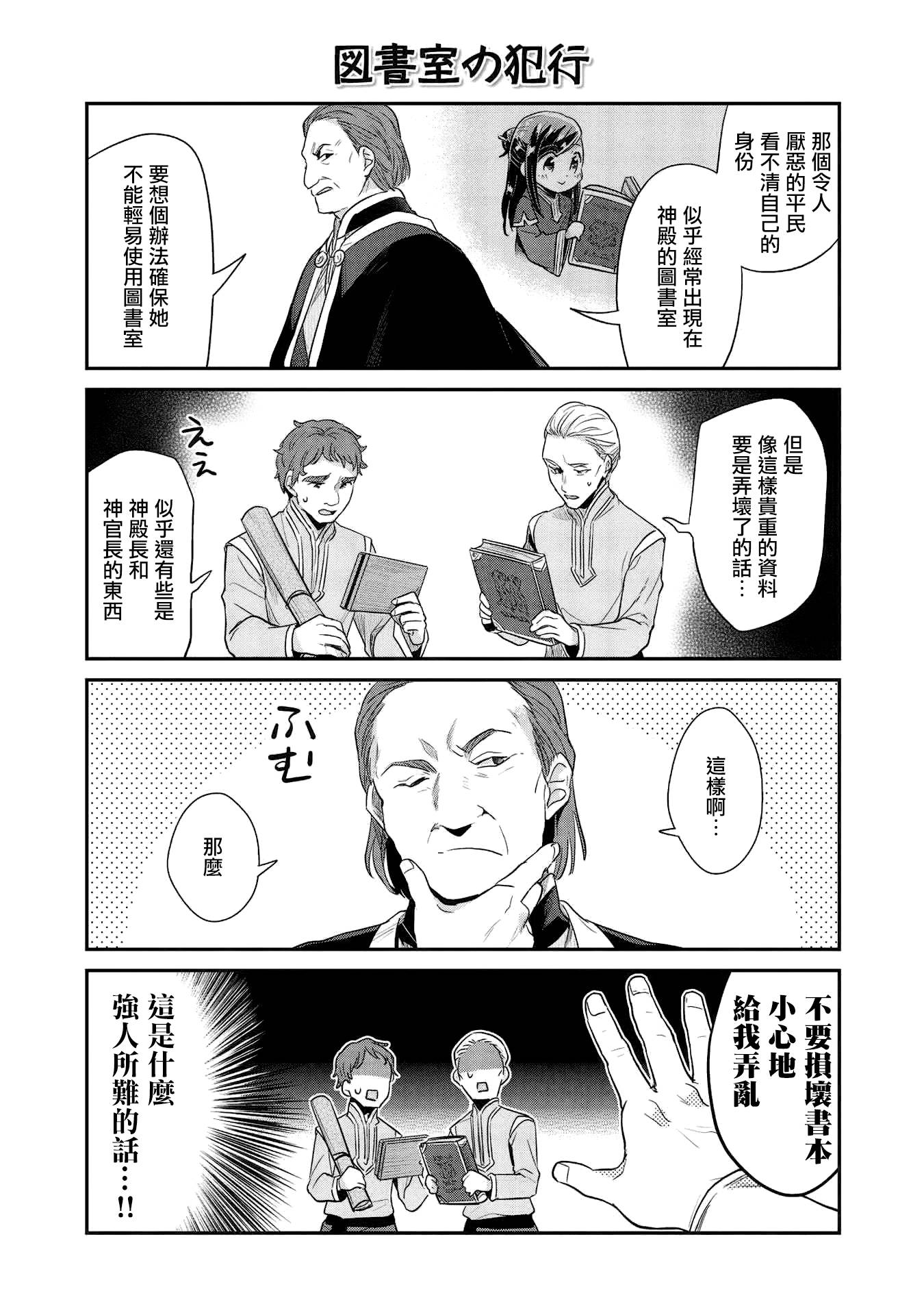 愛書的下克上 第二部 - 第06卷內封 - 1