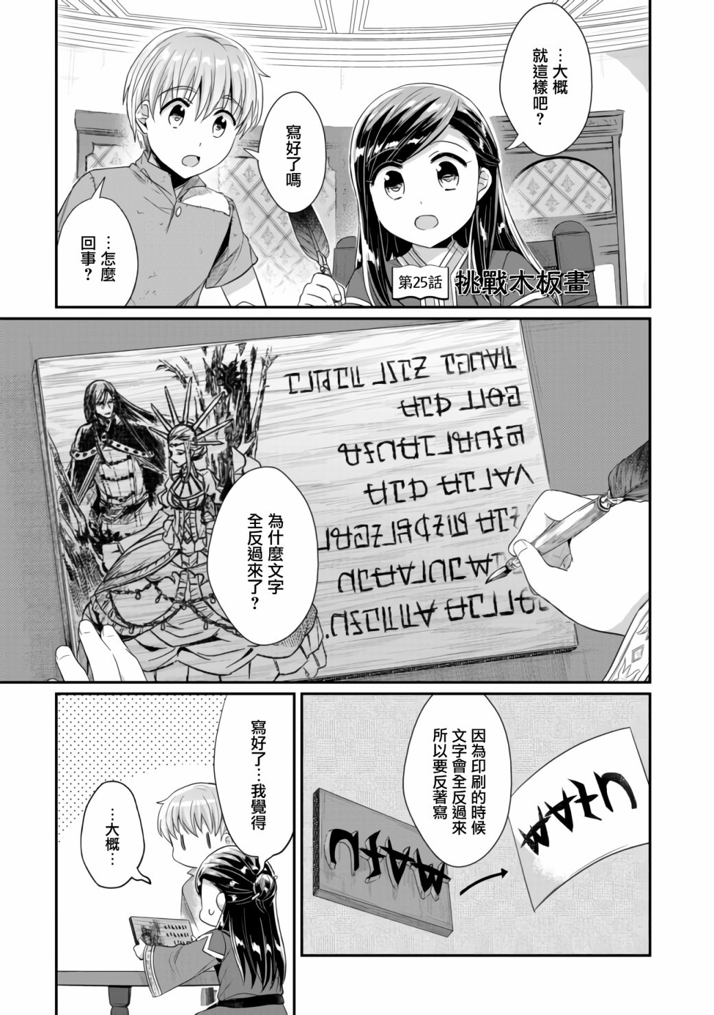 愛書的下克上 第二部 - 第25話 - 1