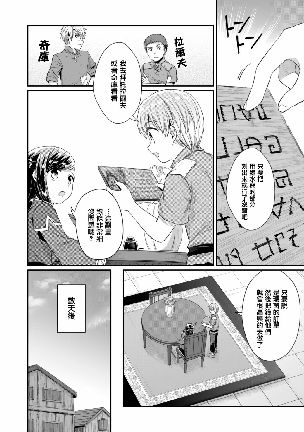 愛書的下克上 第二部 - 第25話 - 2