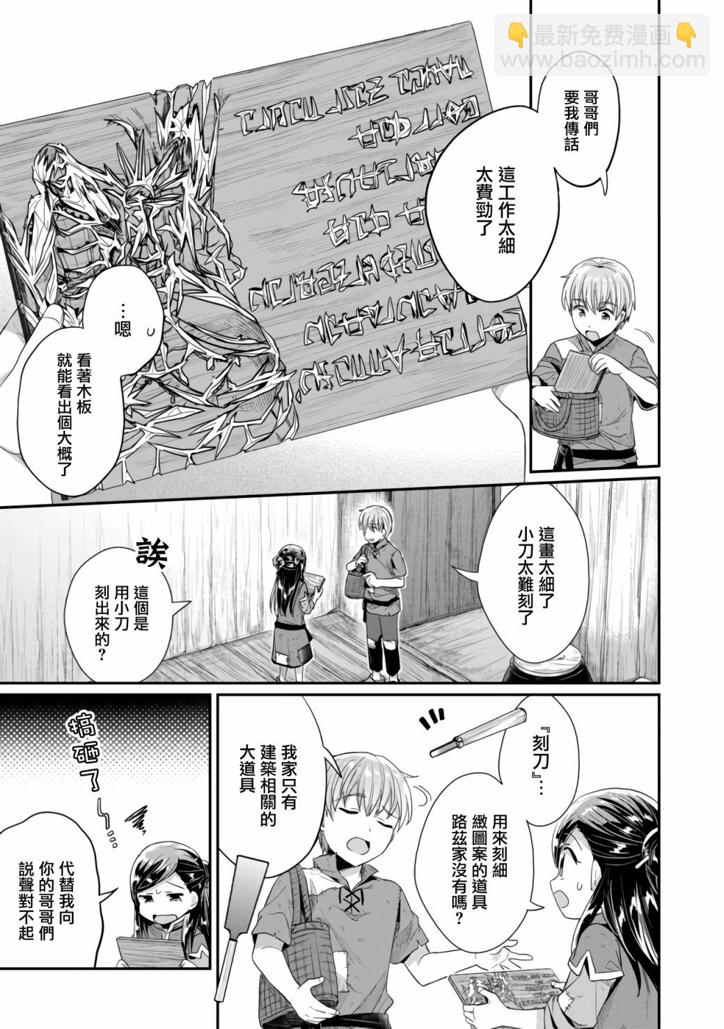 愛書的下克上 第二部 - 第25話 - 3