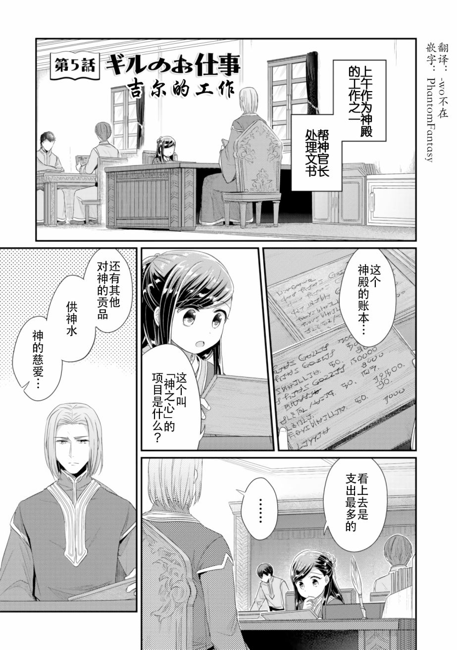 愛書的下克上 第二部 - 第05話 - 1