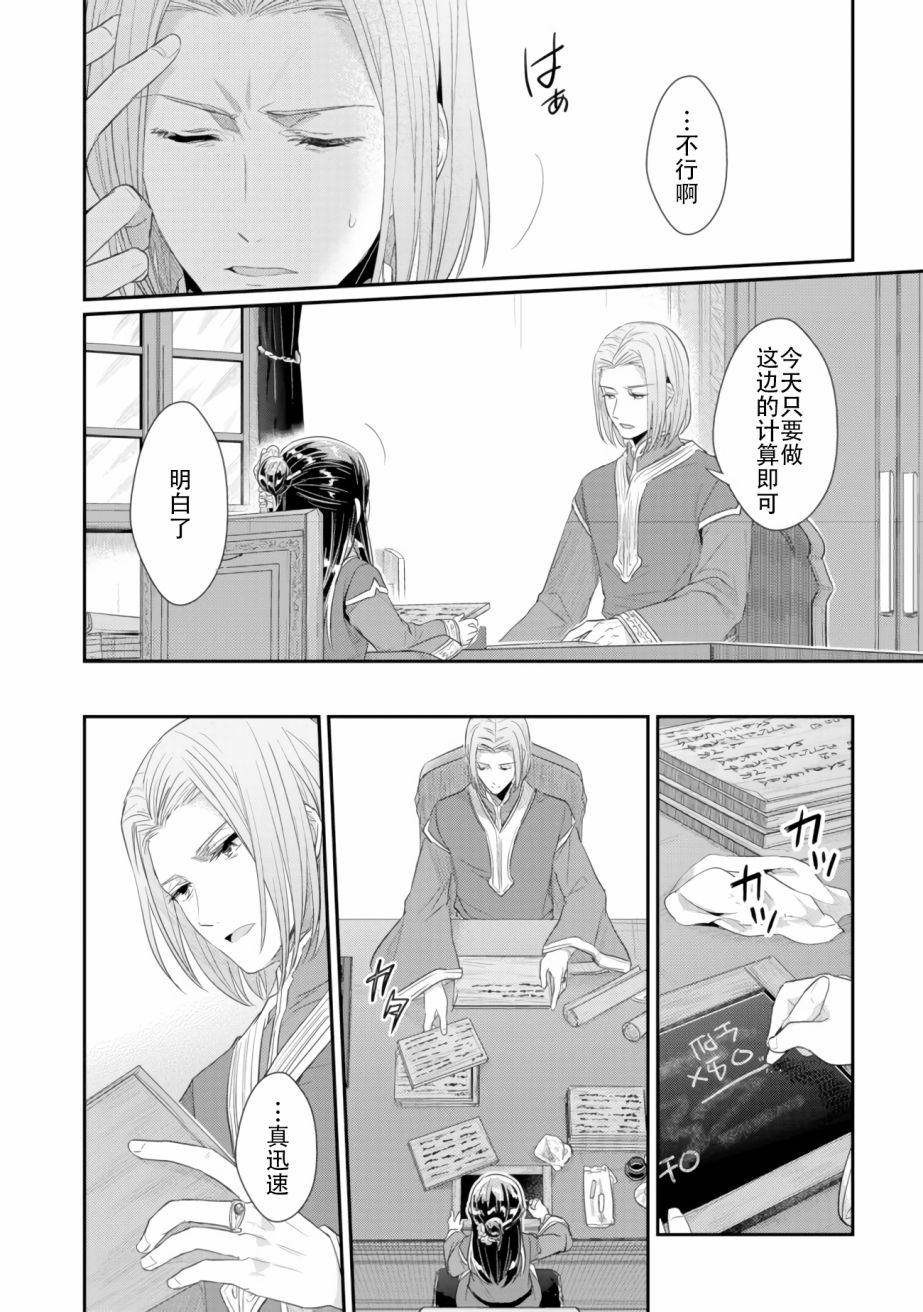 愛書的下克上 第二部 - 第05話 - 2