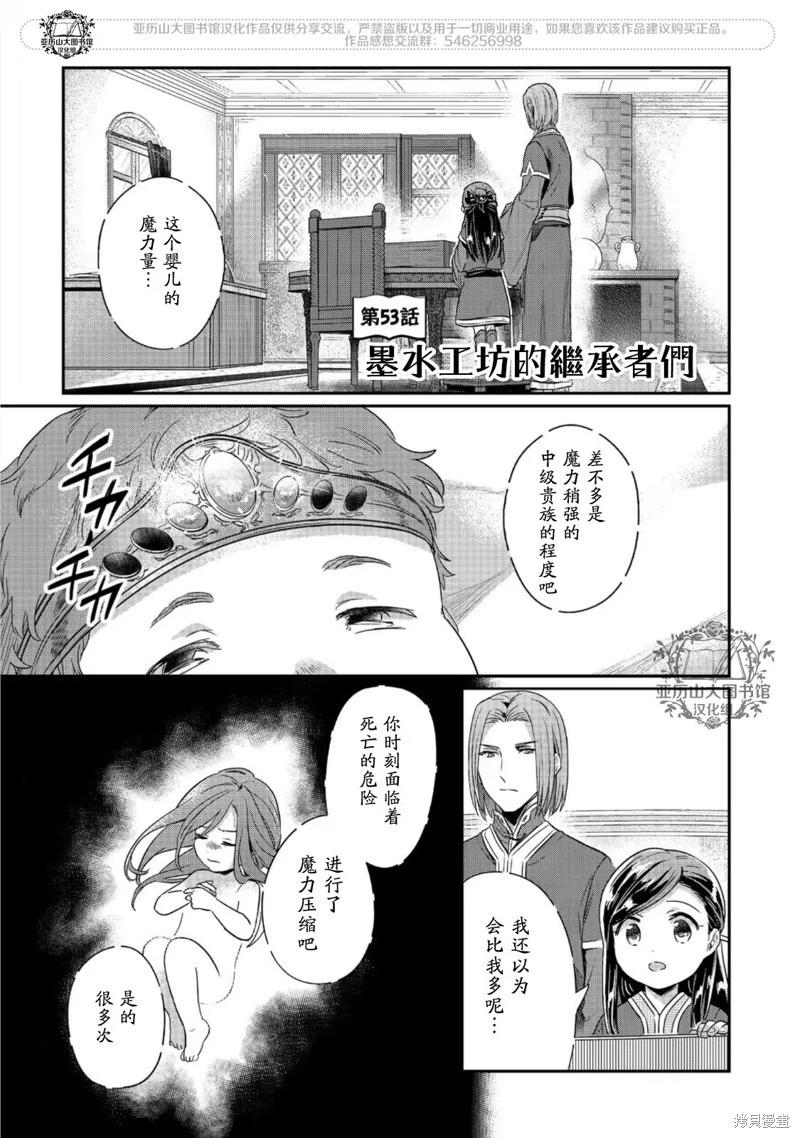 愛書的下克上 第二部 - 第53話 - 1