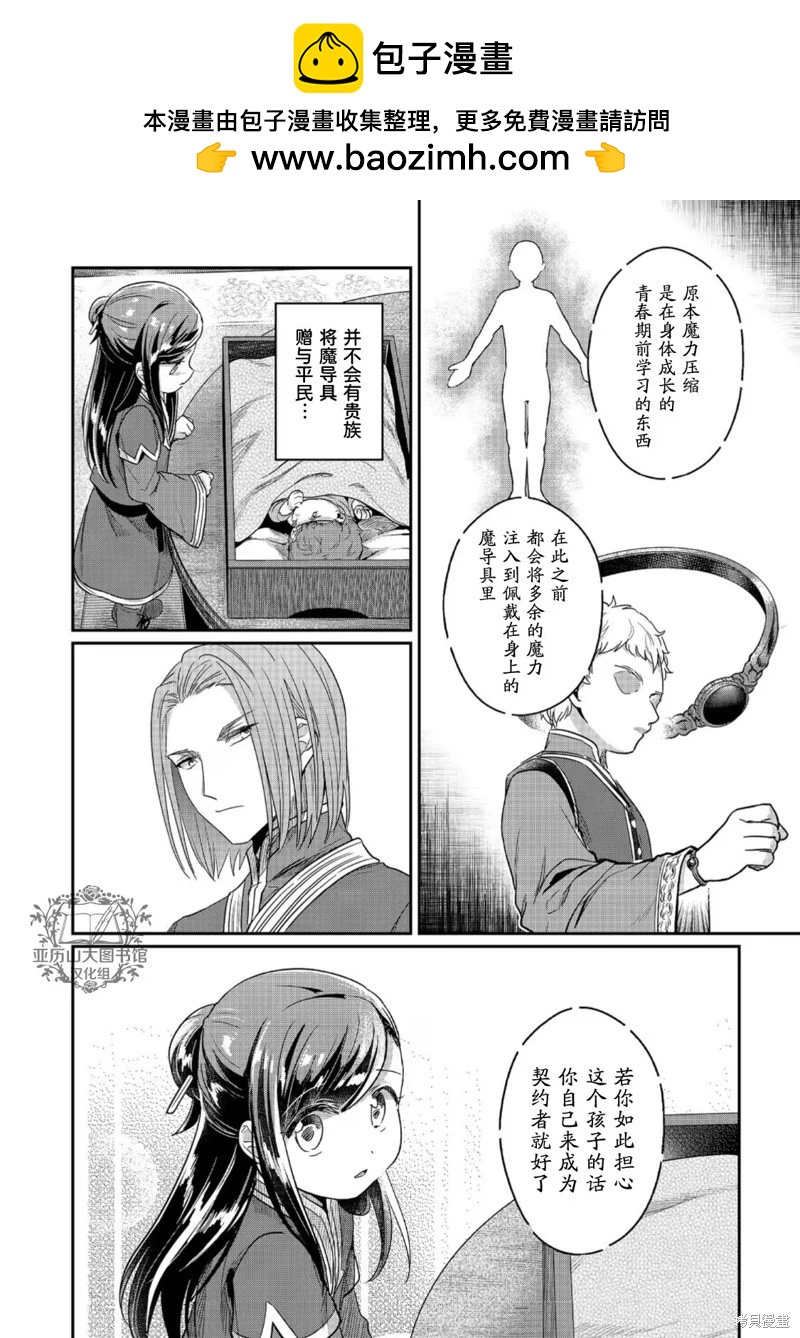 愛書的下克上 第二部 - 第53話 - 2