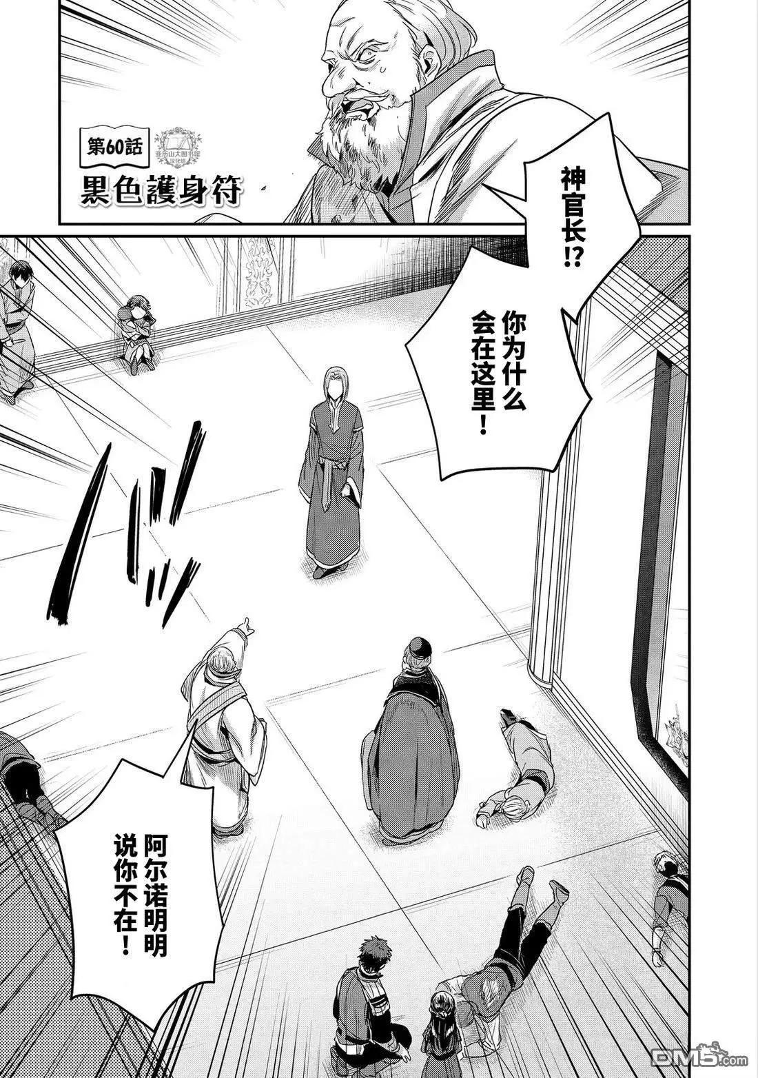 愛書的下克上 第二部 - 第60話 - 1