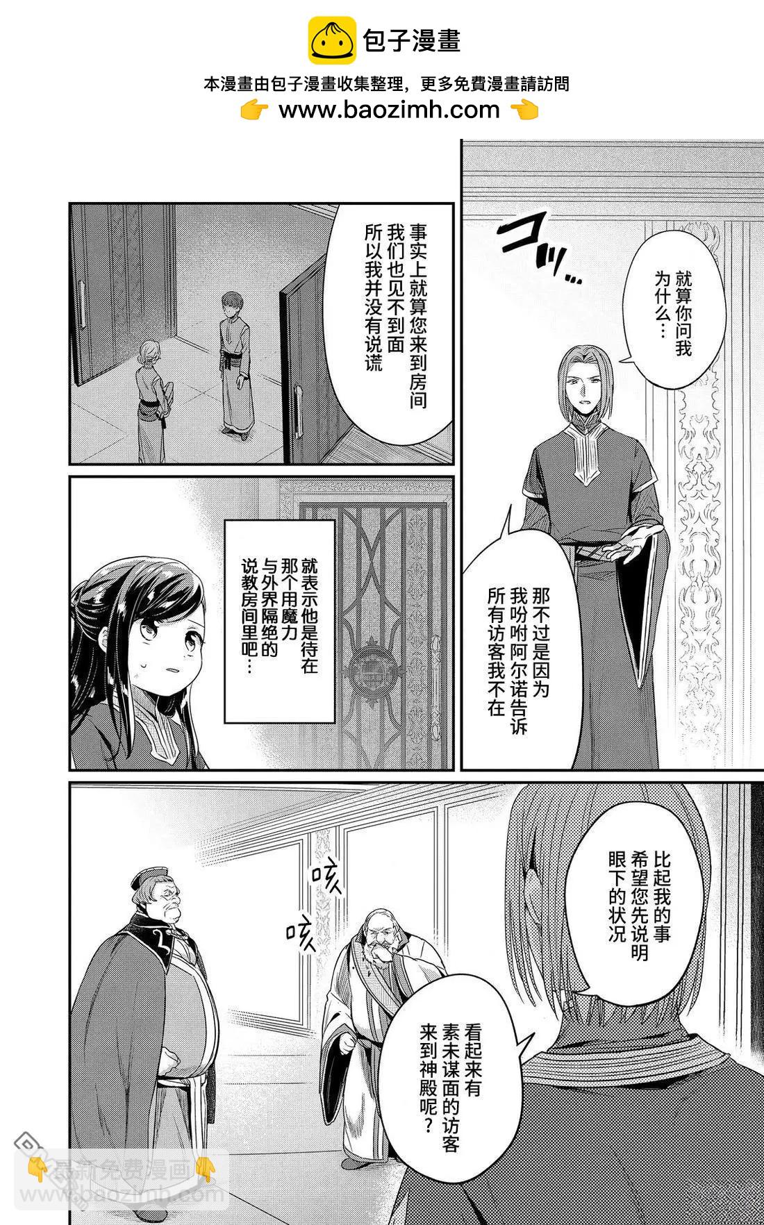 愛書的下克上 第二部 - 第60話 - 2