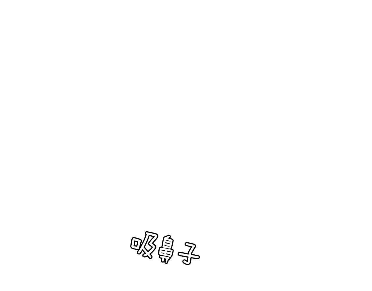 愛，順其自然 - 第18話 珍惜的人 - 1