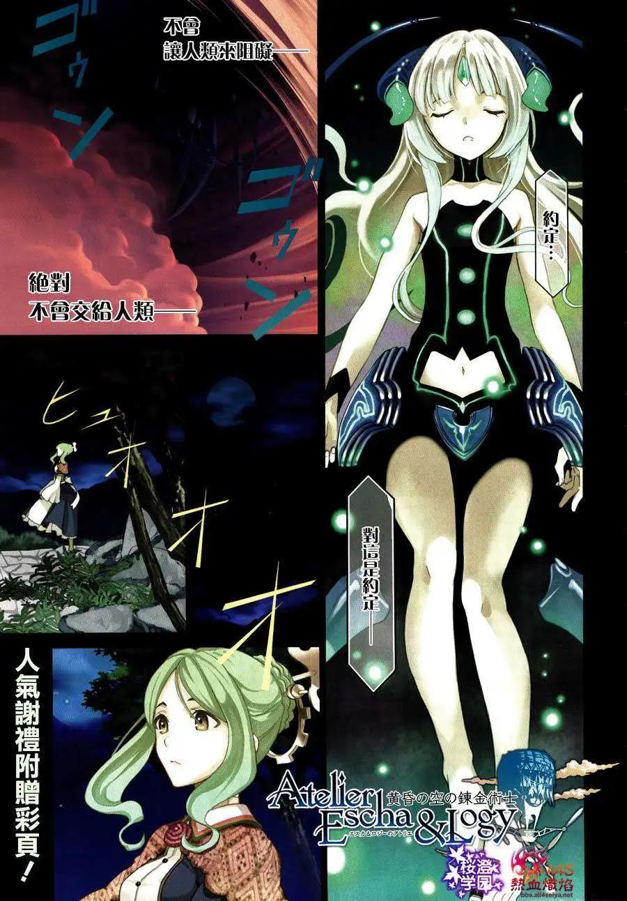 愛絲卡與羅吉的鍊金工房 黃昏天空的鍊金術師 - 第06回 - 1