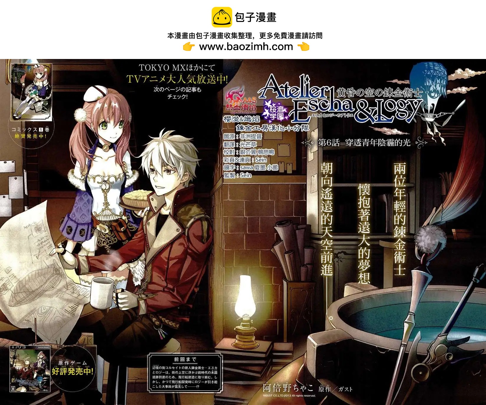 愛絲卡與羅吉的鍊金工房 黃昏天空的鍊金術師 - 第06回 - 2