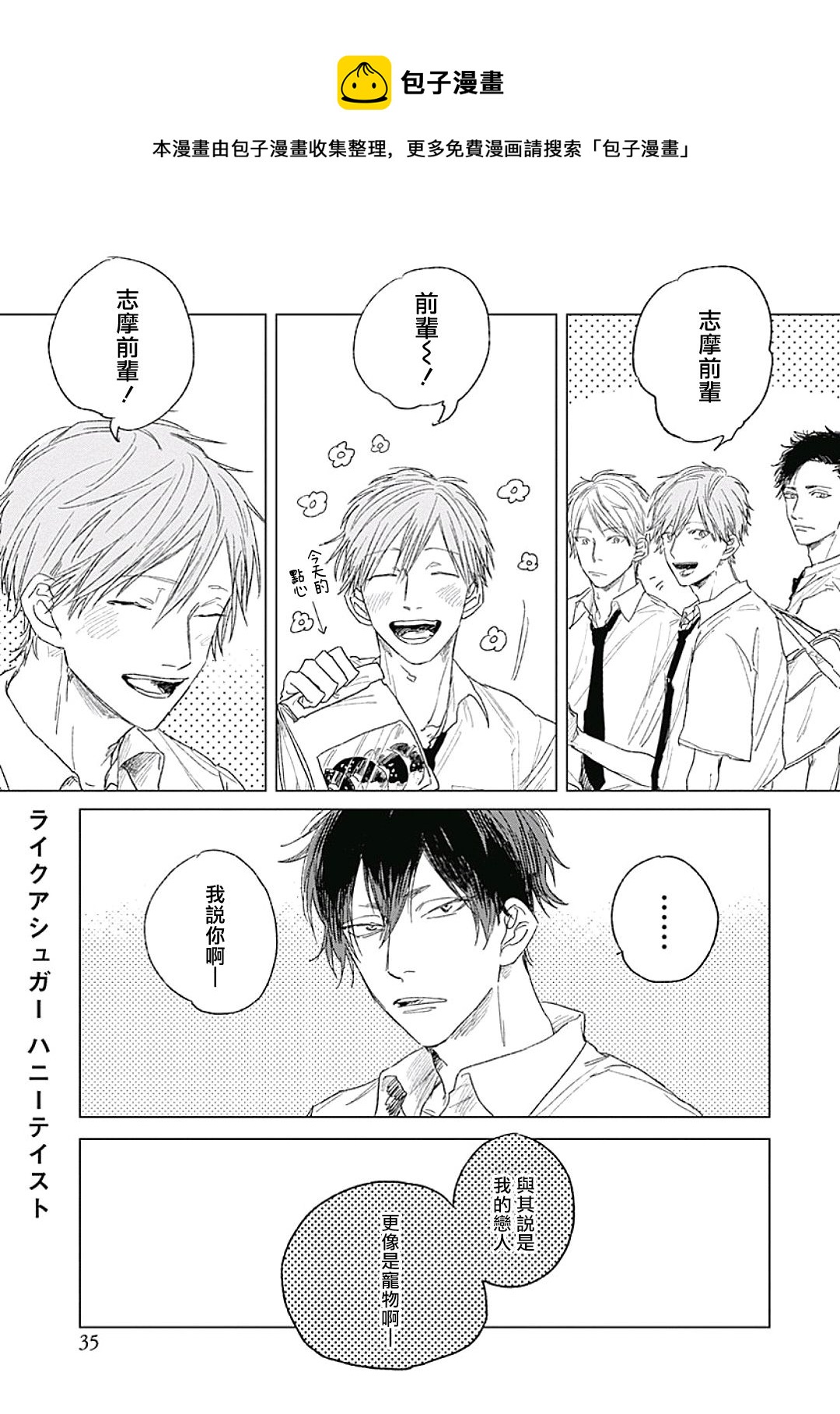 愛似甜點 - 第2話 - 1
