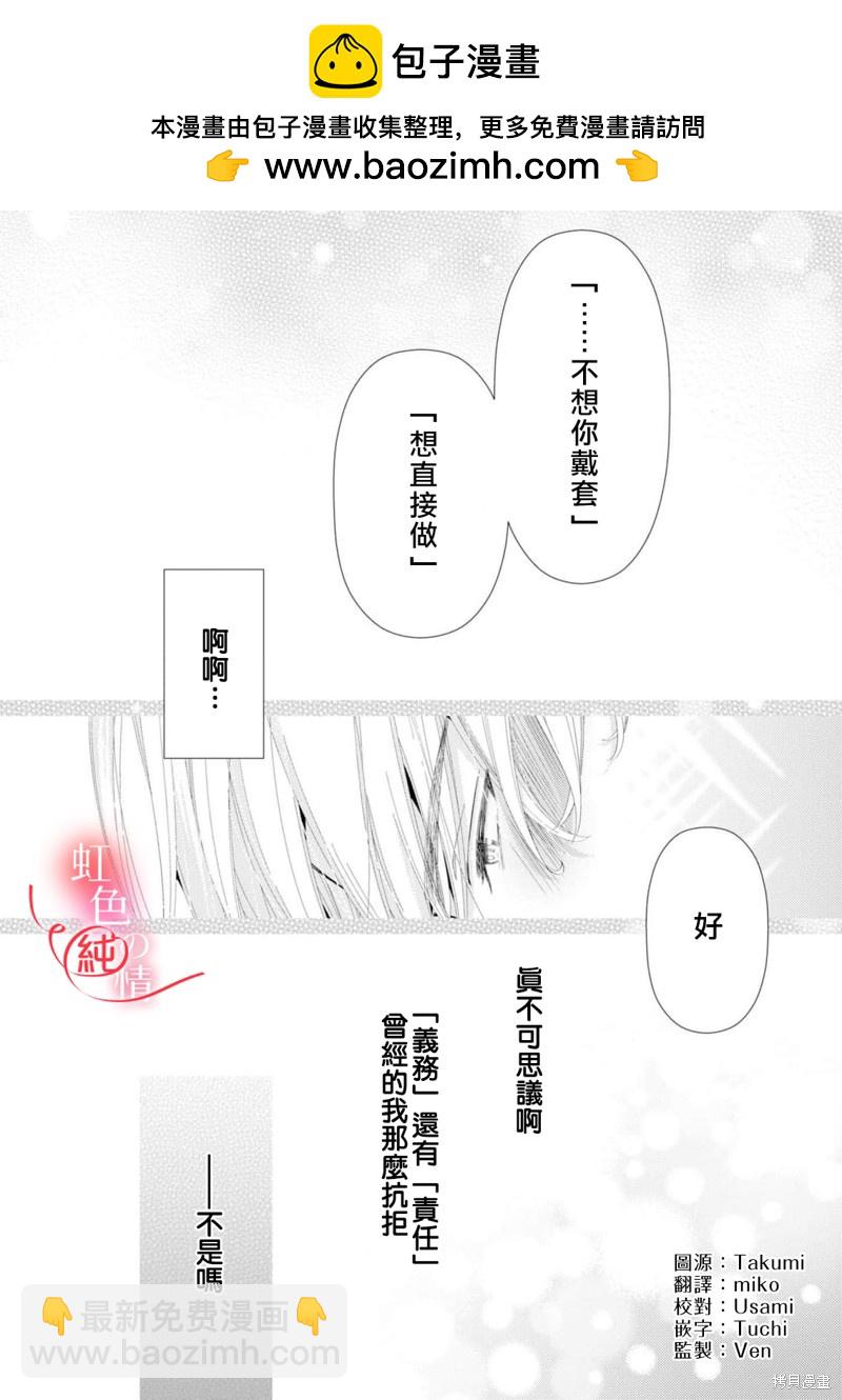 愛要大聲說出口～聖人部長與純情OL - 番外2 - 2