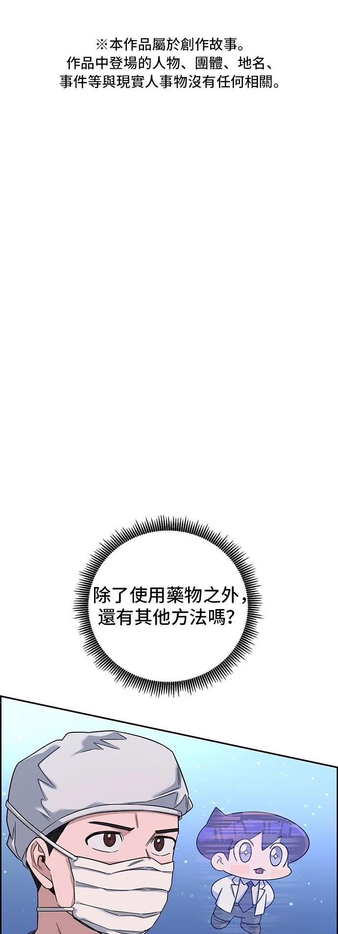 A.I. 醫生 - 第99話(1/2) - 1