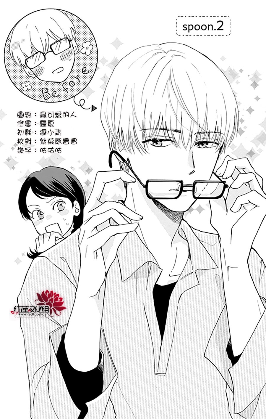 愛於杯勺間 - 第2話 - 1