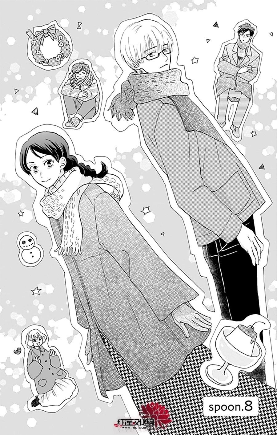 愛於杯勺間 - 第08話 - 1
