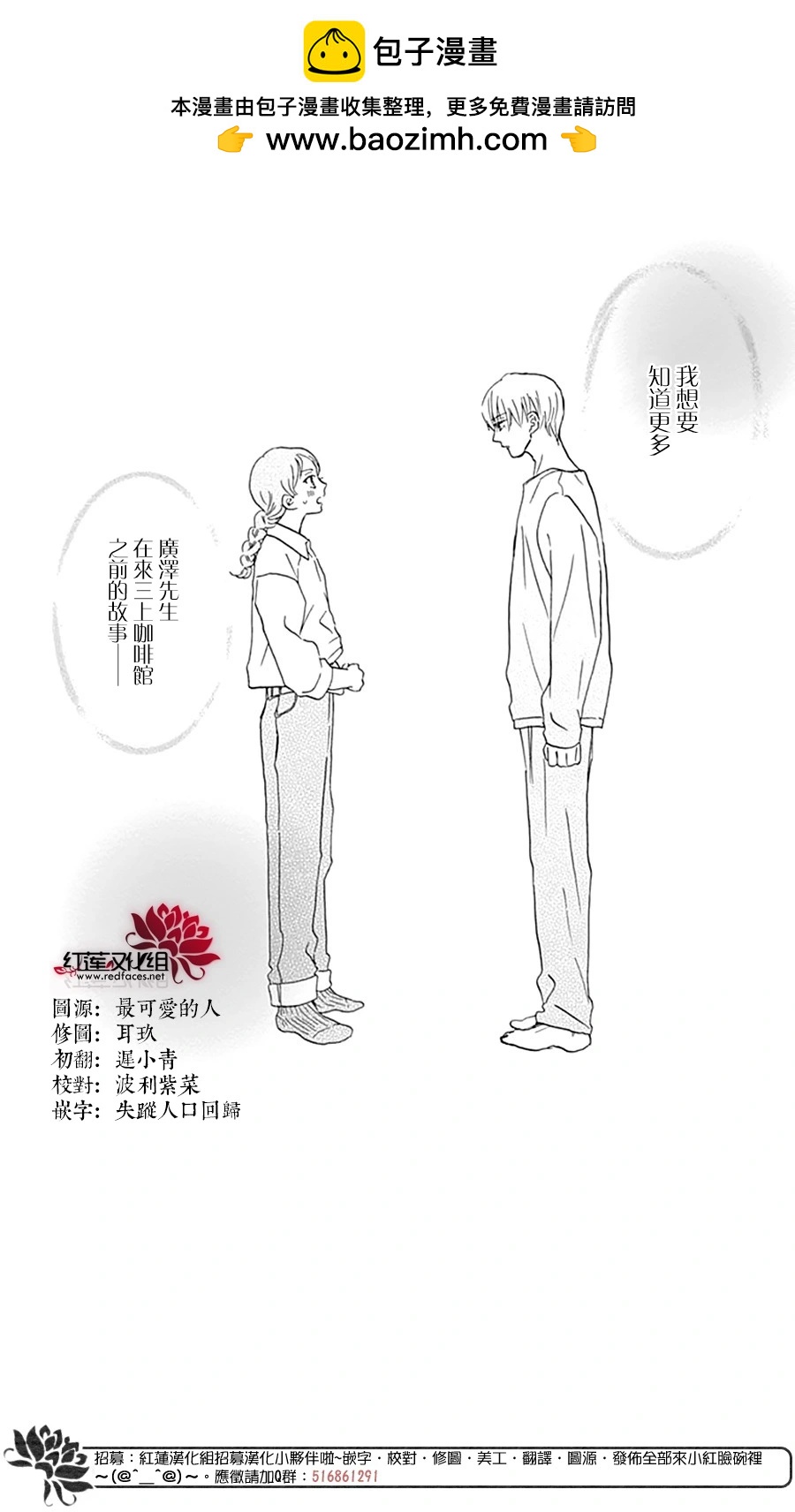 愛於杯勺間 - 第08話 - 2