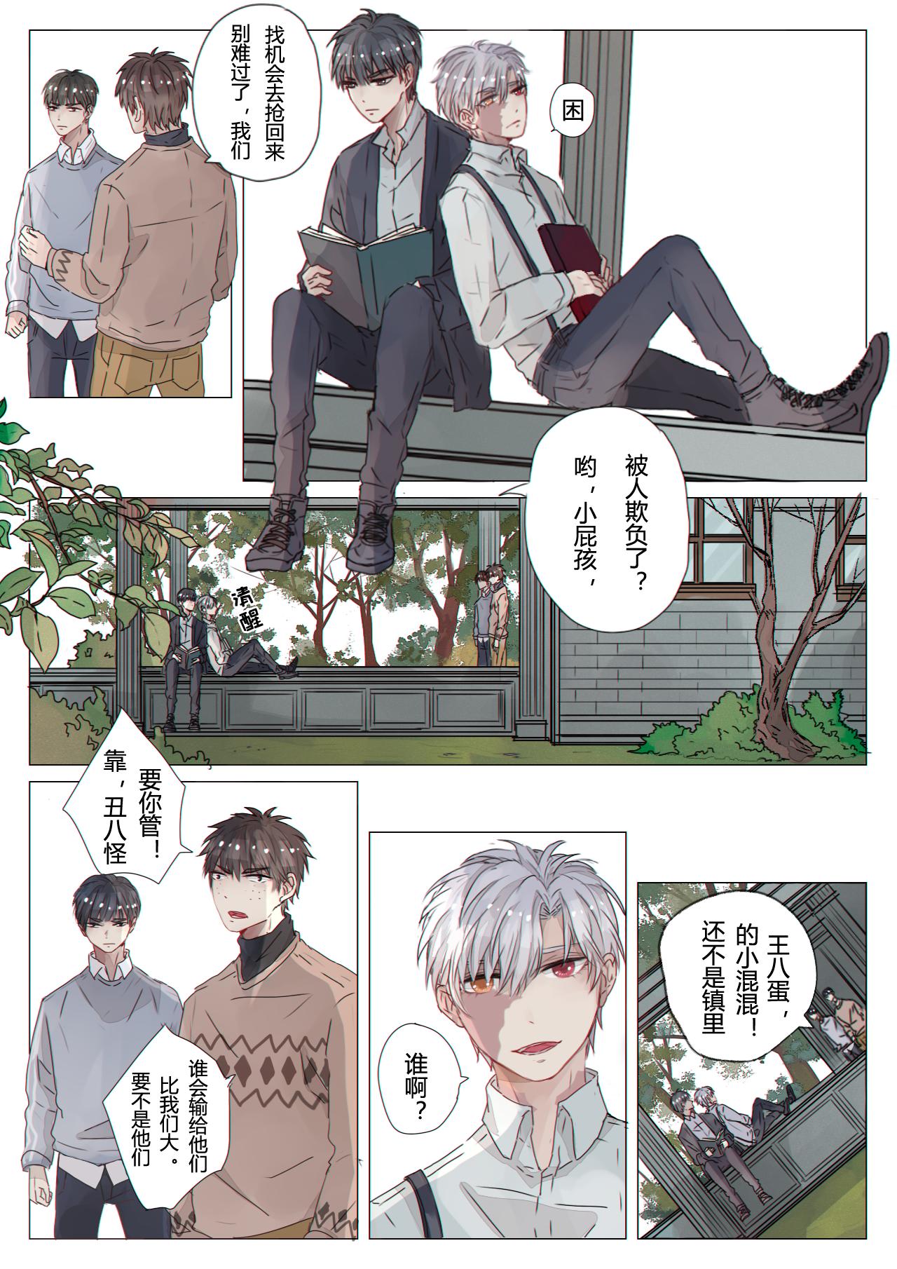 愛與死 - 第四章 - 1