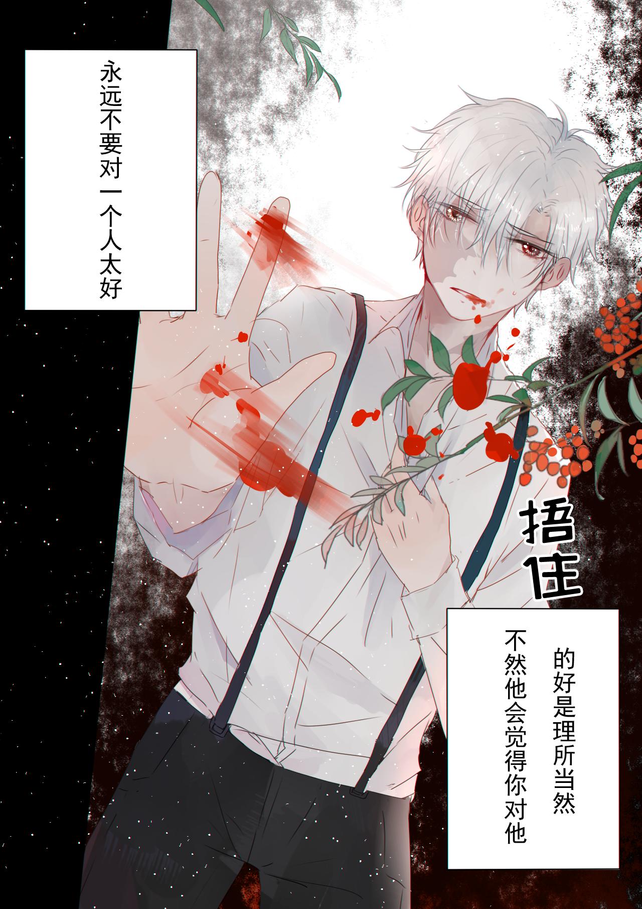 愛與死 - 第六章 - 1