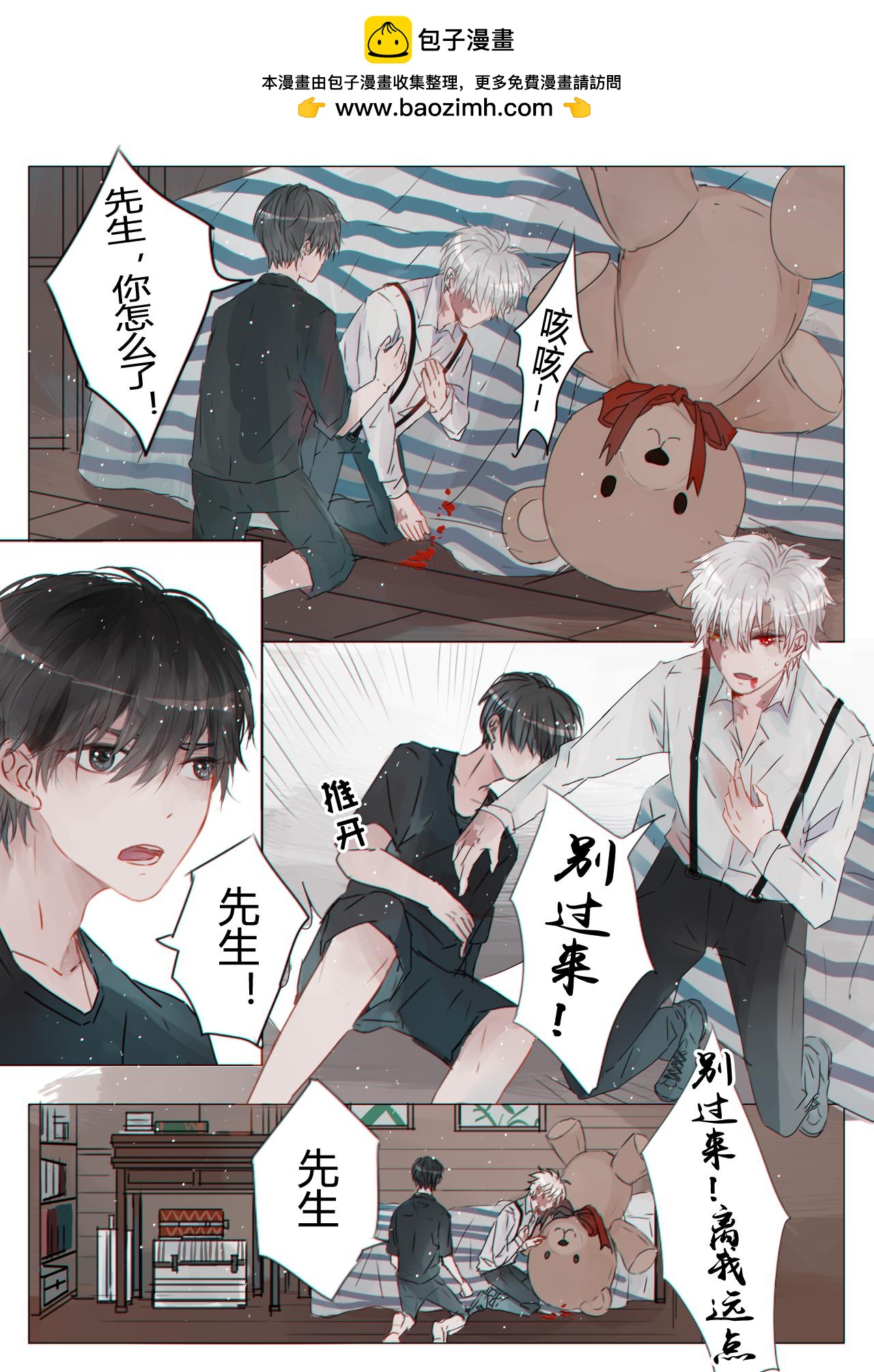 愛與死 - 第六章 - 2