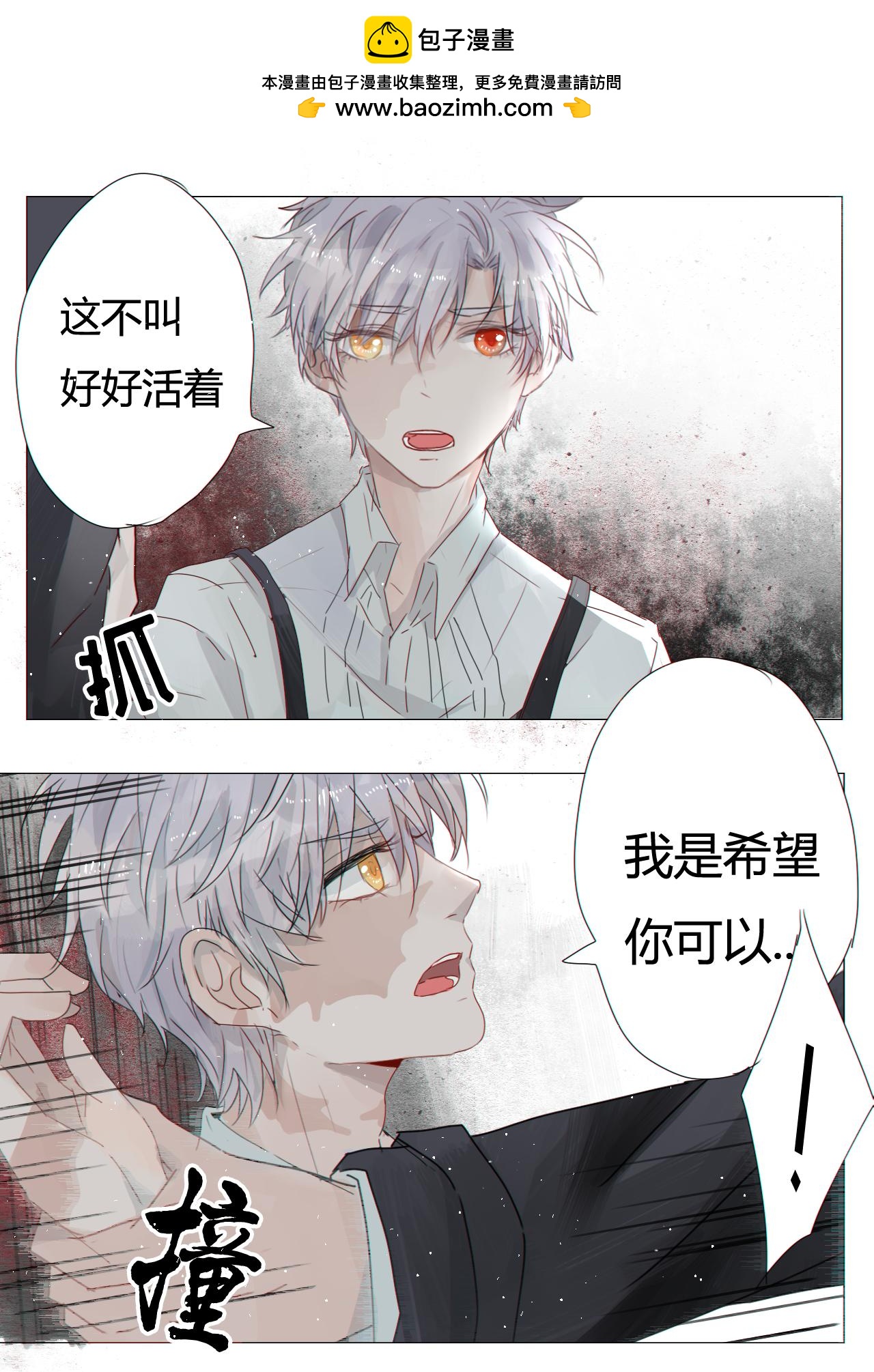 愛與死 - 第十章 - 2