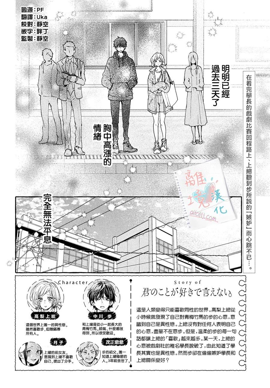 愛在心頭口難開 - 第06話 - 2