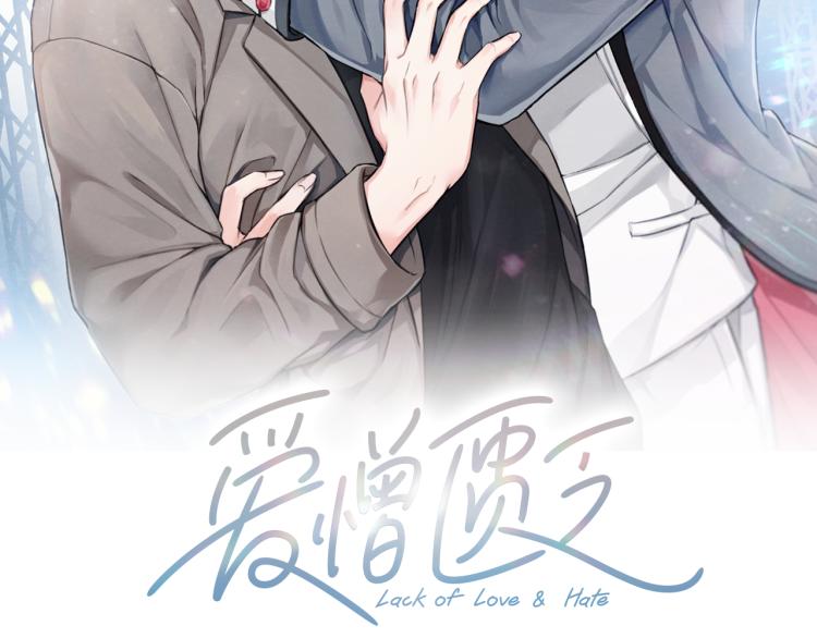 愛憎匱乏 - 第30話 好大的燈泡(1/3) - 2