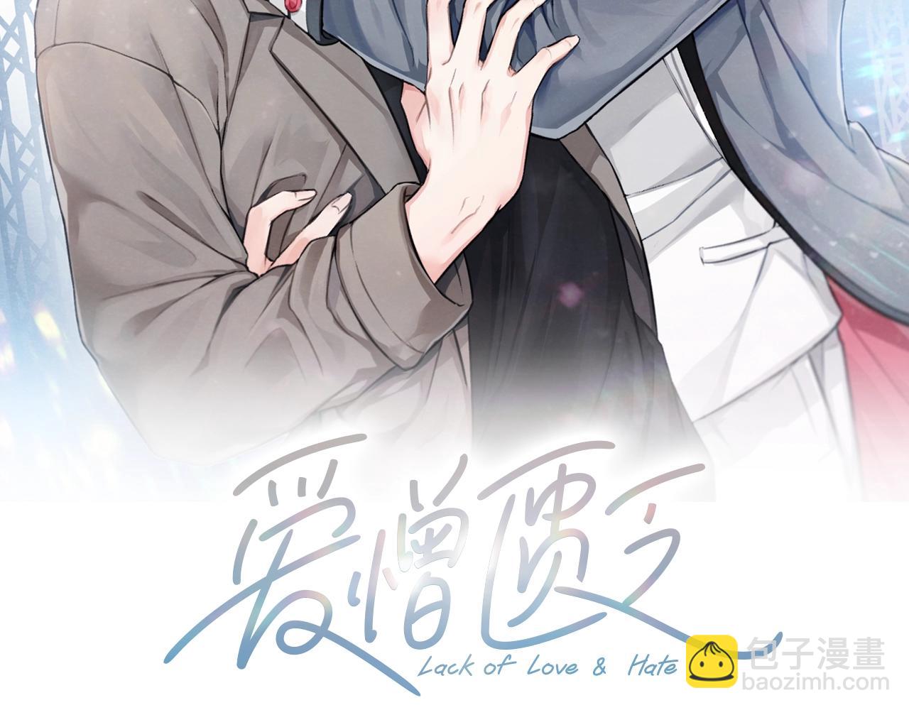 愛憎匱乏 - 第48話 大打出手(1/3) - 2