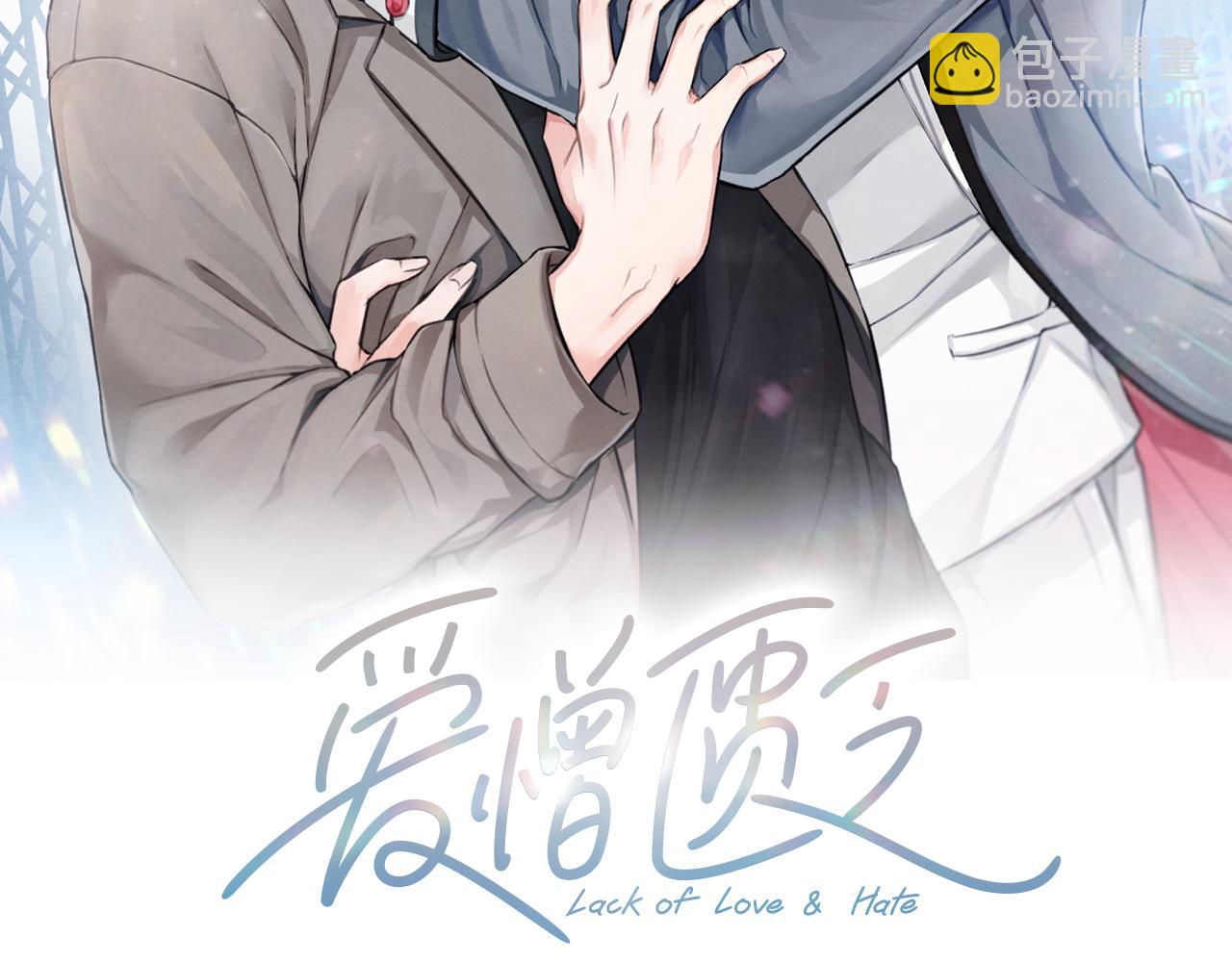 愛憎匱乏 - 第50話 和好？(1/3) - 2