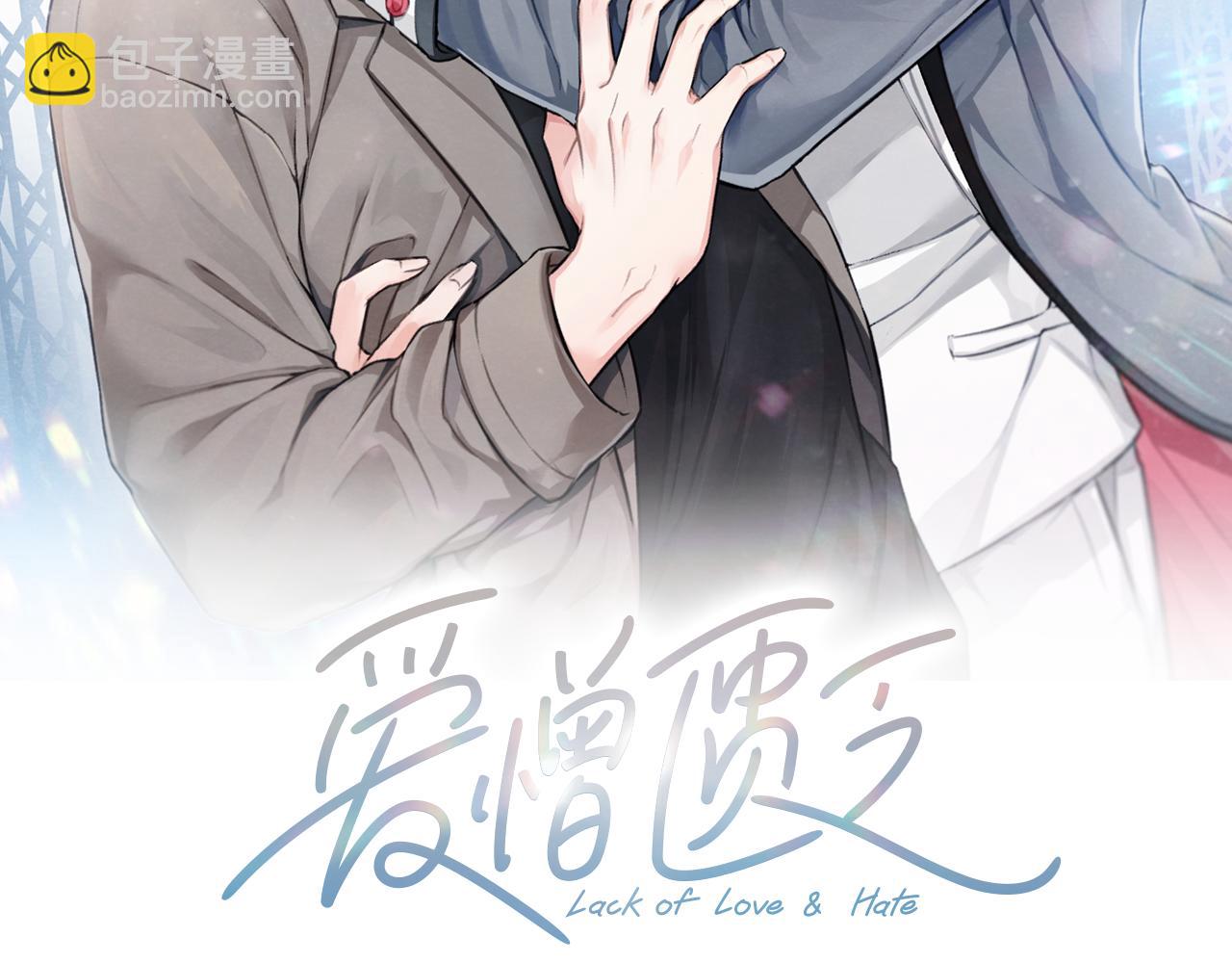 愛憎匱乏 - 第8話 獨處(1/2) - 2