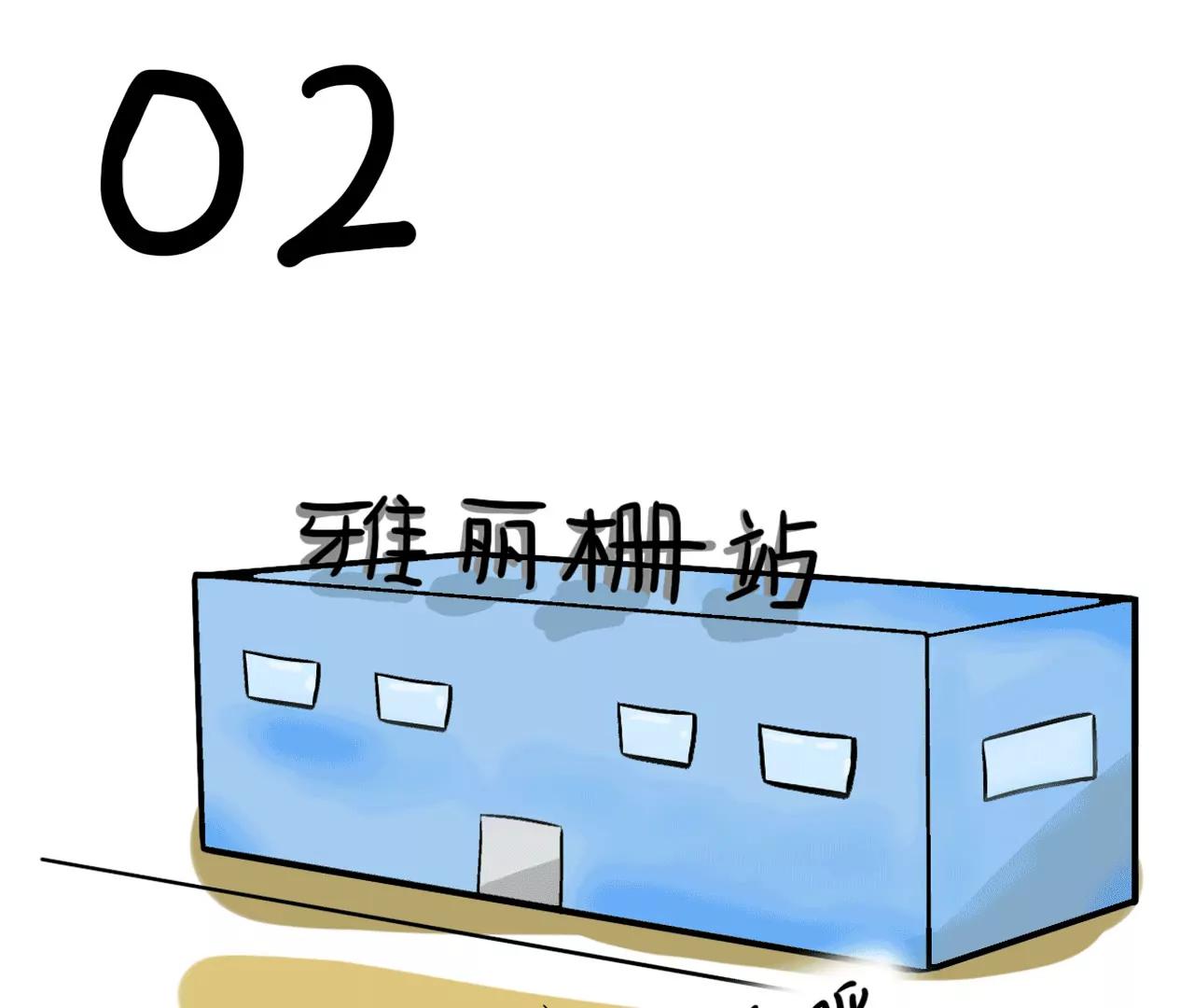 呆着 - 旅途 - 3