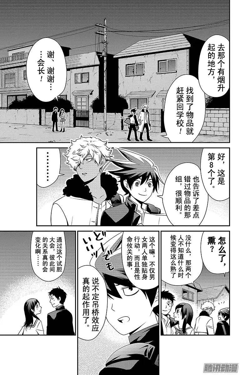 愛之死亡測試者 - 第10回 - 1