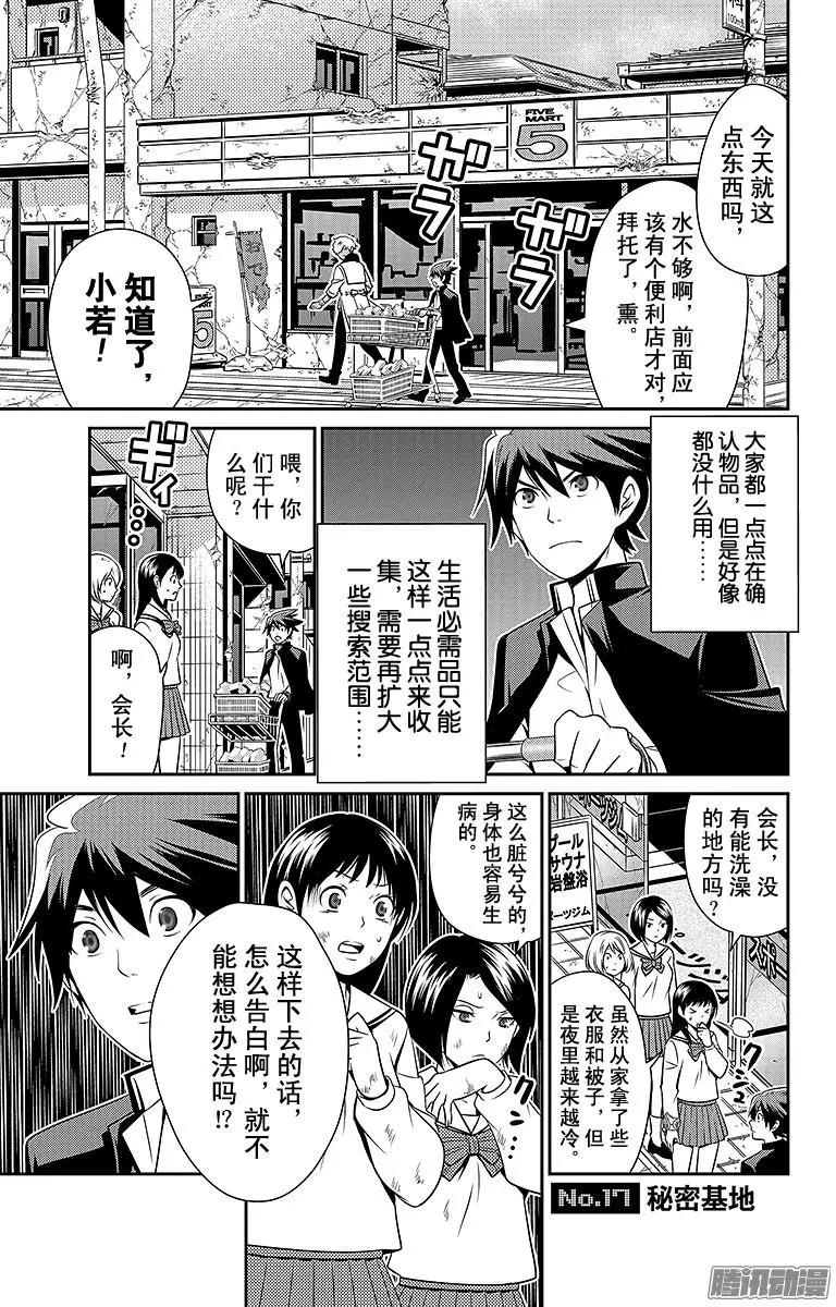 愛之死亡測試者 - 第17回 - 1