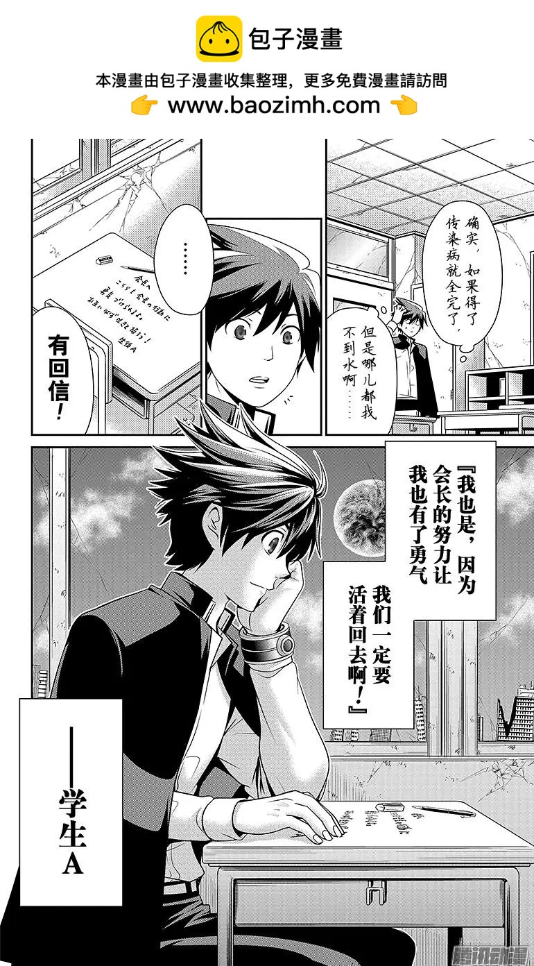愛之死亡測試者 - 第17回 - 2