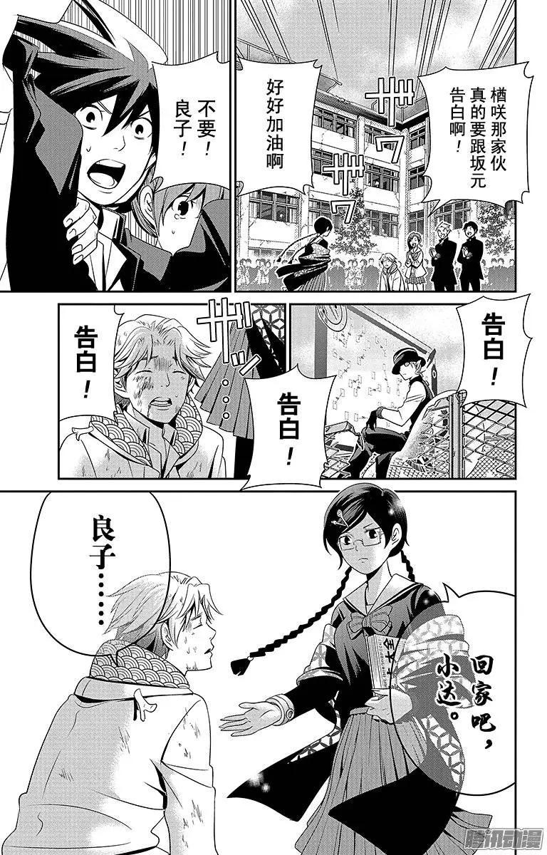 愛之死亡測試者 - 第06回 - 1