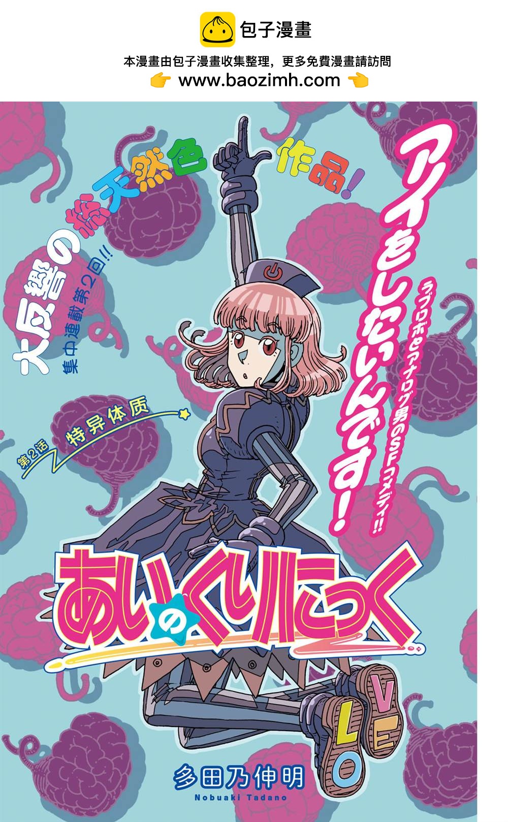 愛之診所 - 第2話 - 1