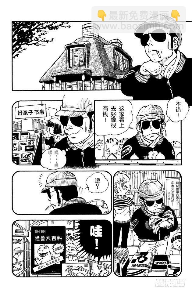 阿拉蕾 - 第4話 怪獸博士 - 2