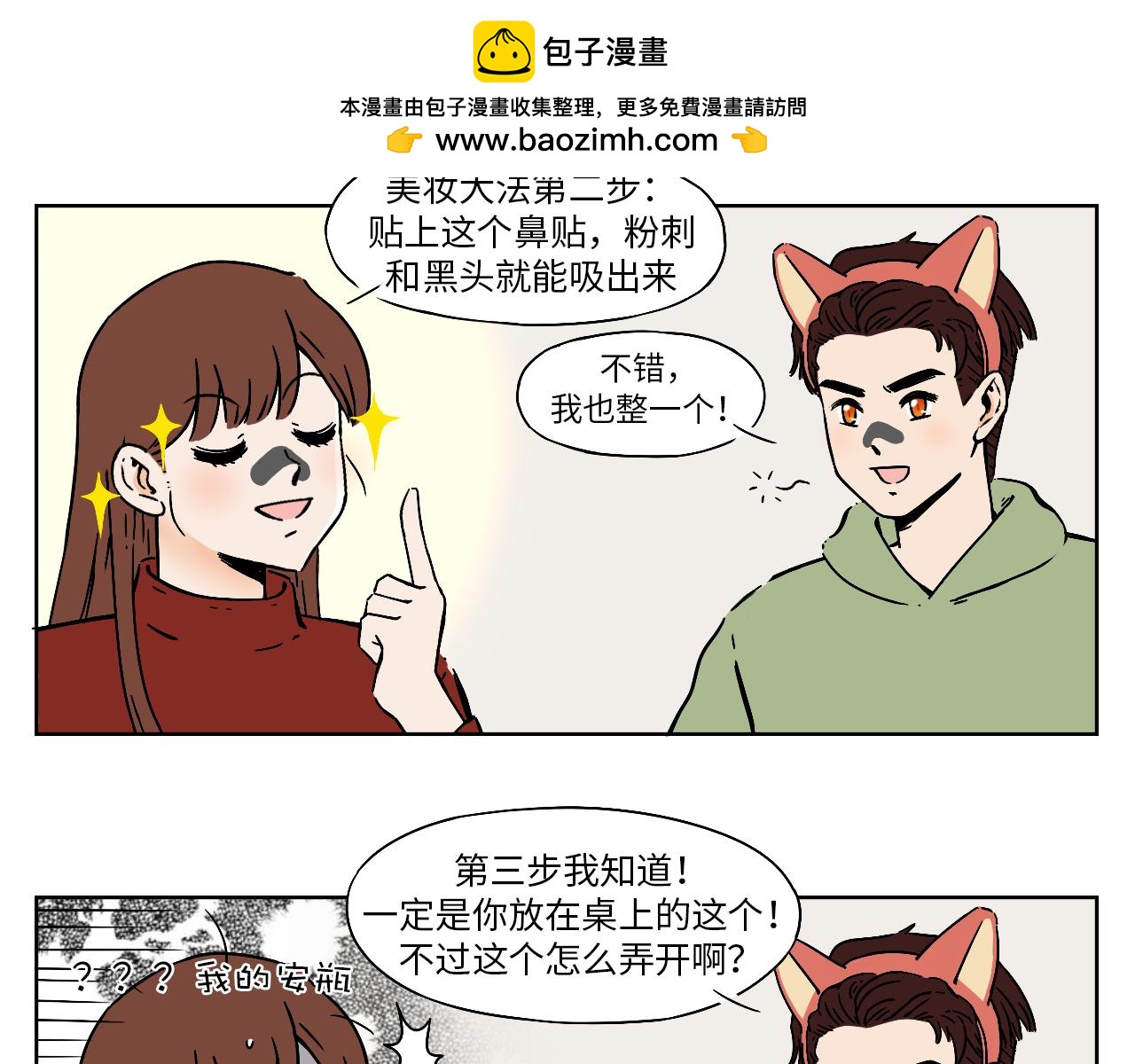 阿蕾上鍾手記 - 直男戀愛生存指南 - 2
