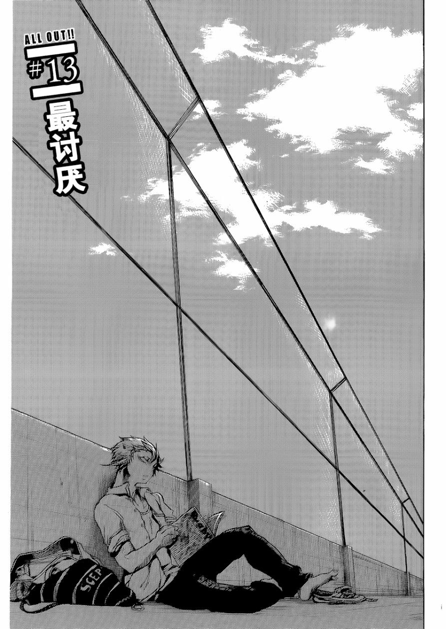 ALL OUT!! - 第13話 - 1