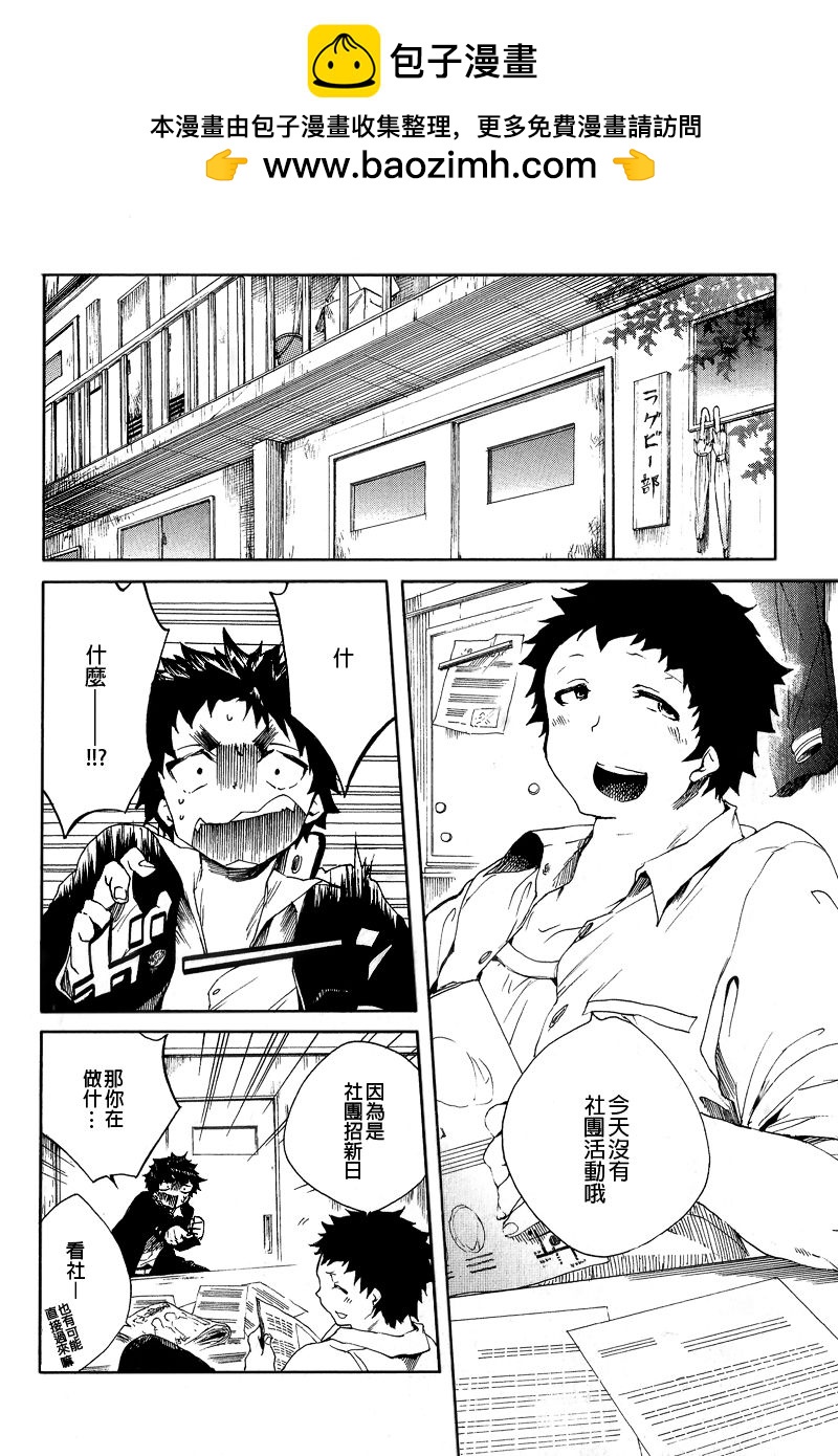 ALL OUT!! - 第02話 - 2