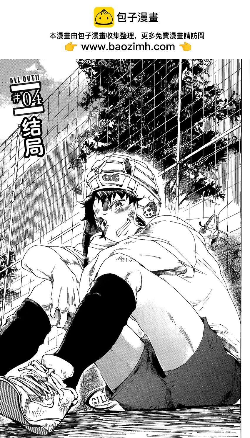 ALL OUT!! - 第04話 - 2