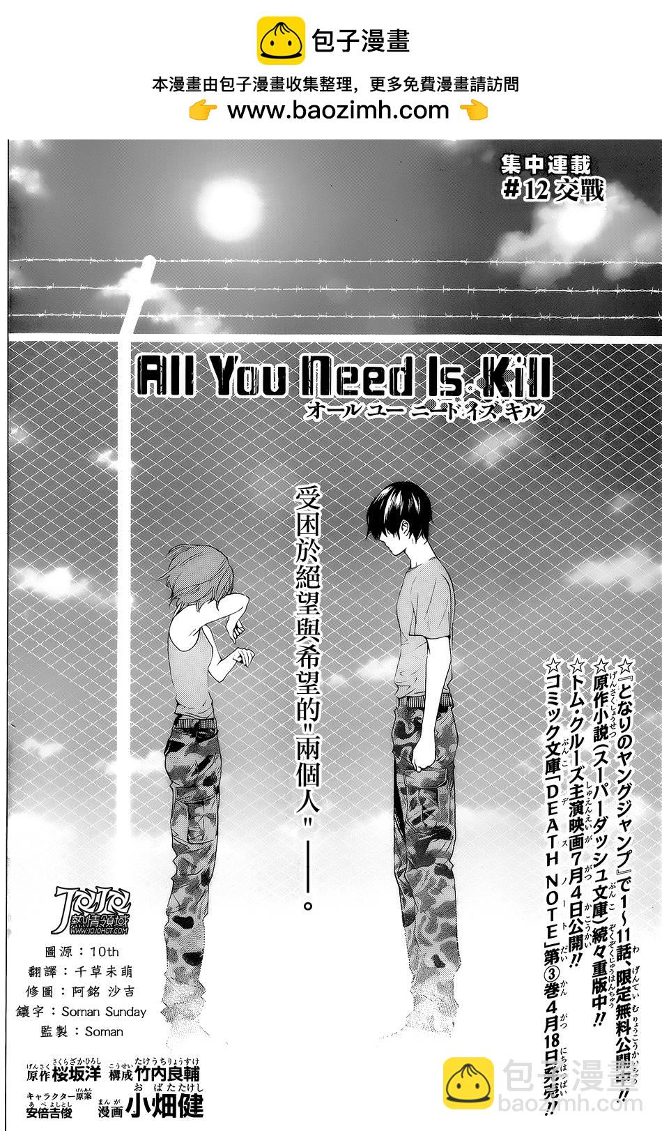 All You Need Is Kill - 第12話 - 2