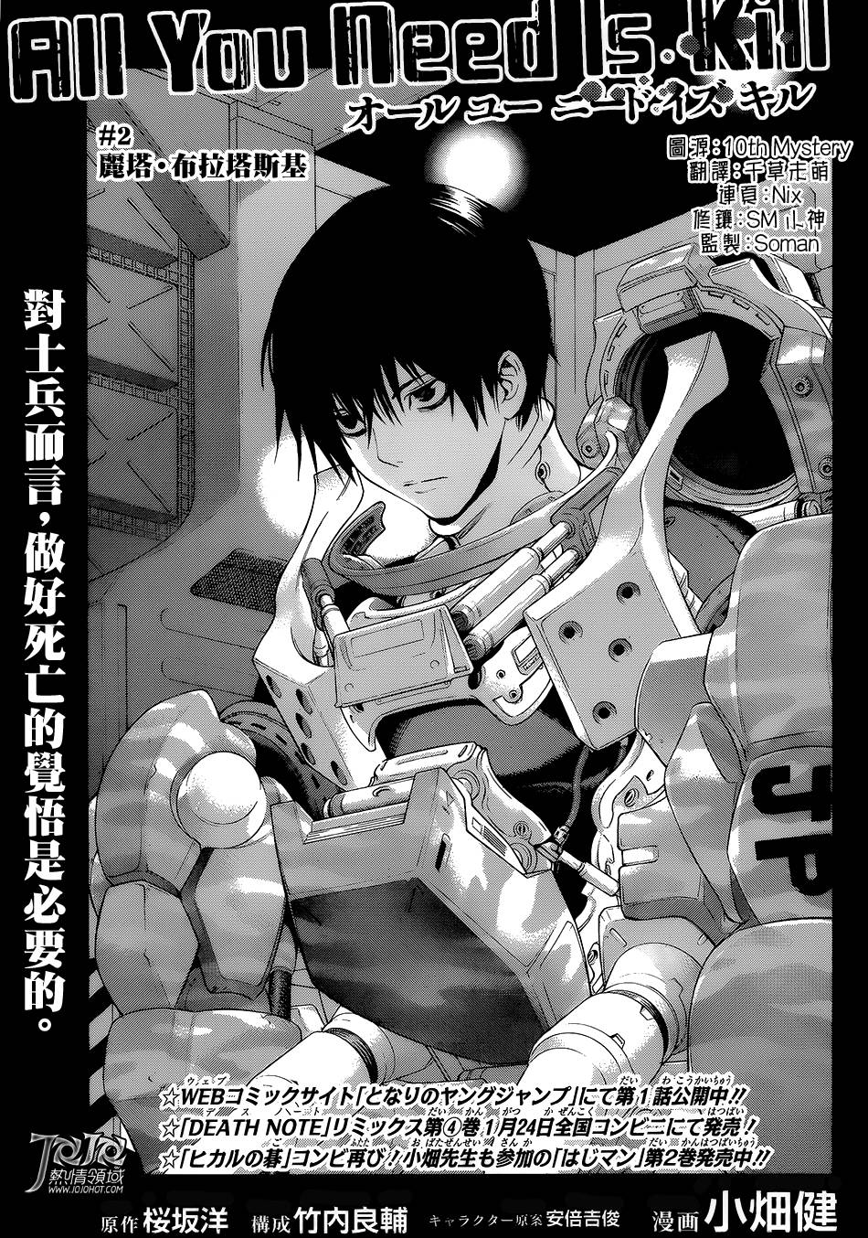 All You Need Is Kill - 第02話 - 1