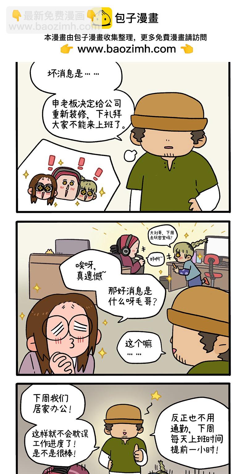 阿滿和麥茶 - 第87話1 公司掃除 - 2
