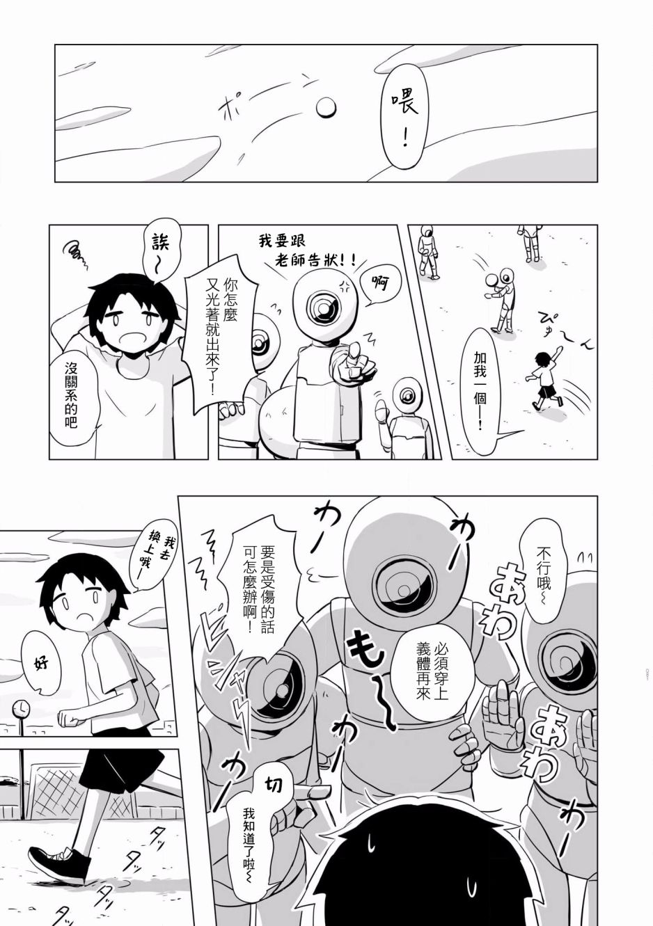 阿美迪歐旅行記 - 4話 - 2