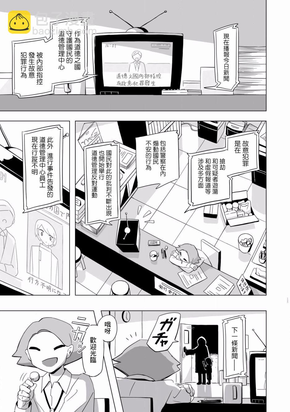 阿美迪歐旅行記 - 第6話 - 2
