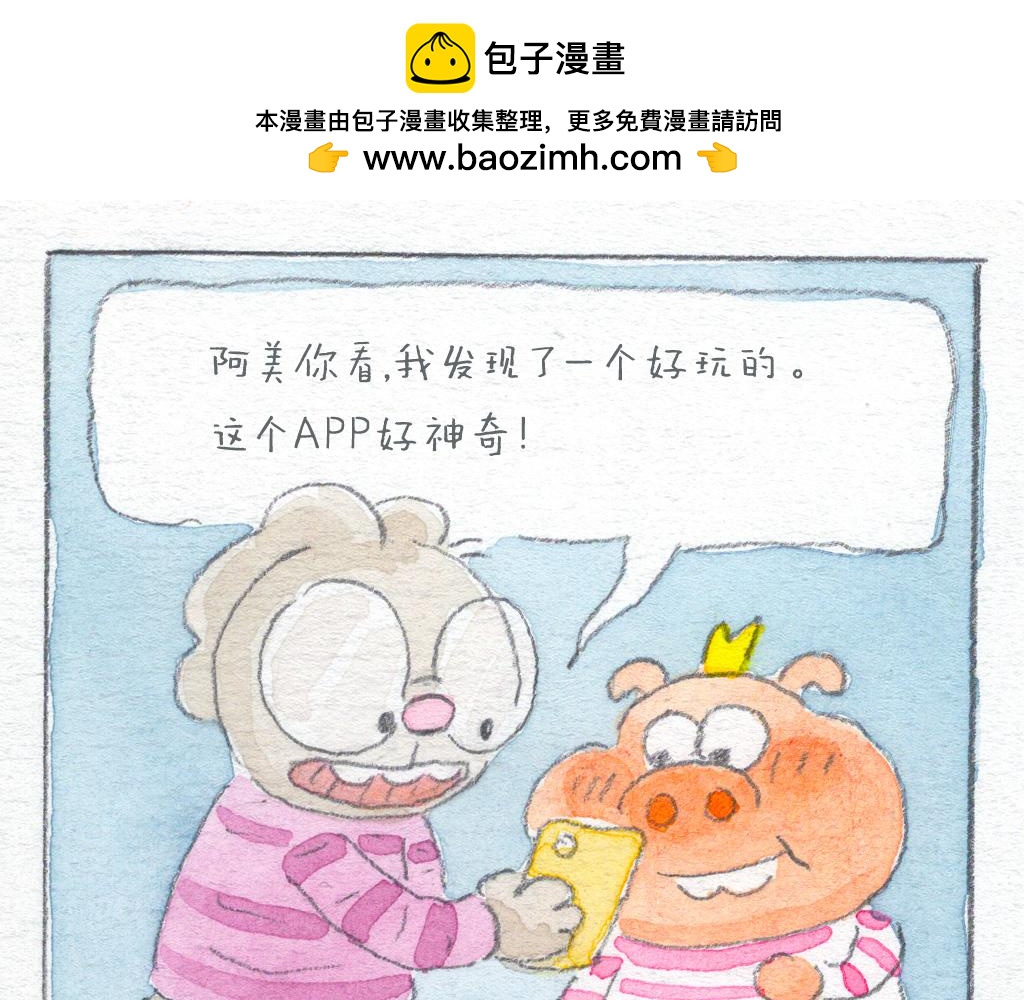 阿美是隻豬 - 厲害的APP - 2