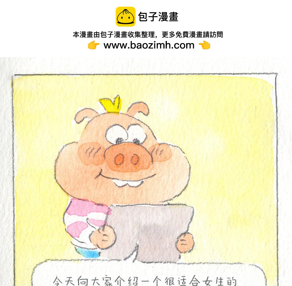 阿美是隻豬 - 失敗的練習 - 2