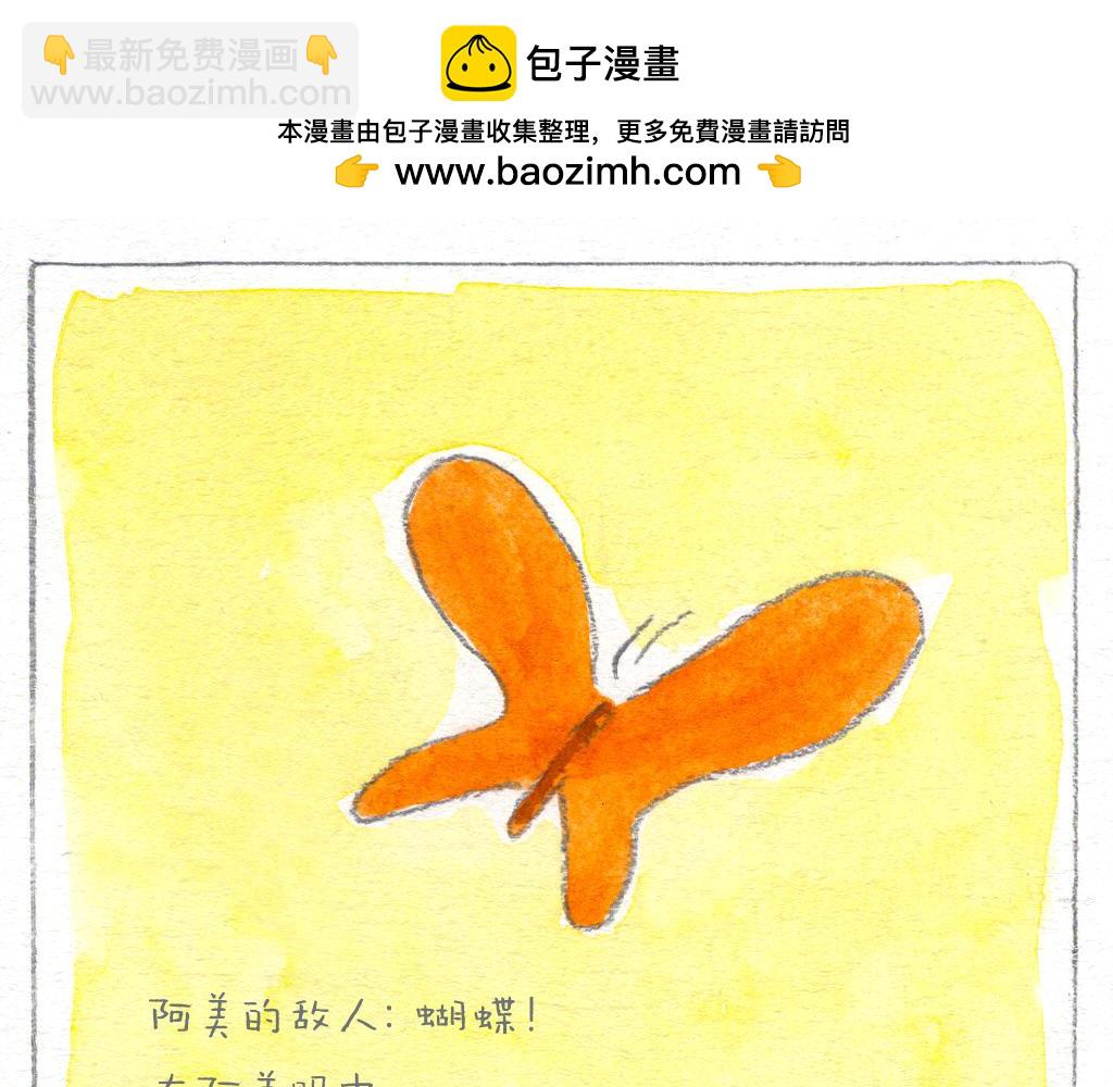 阿美是隻豬 - 海上蝴蝶 - 2
