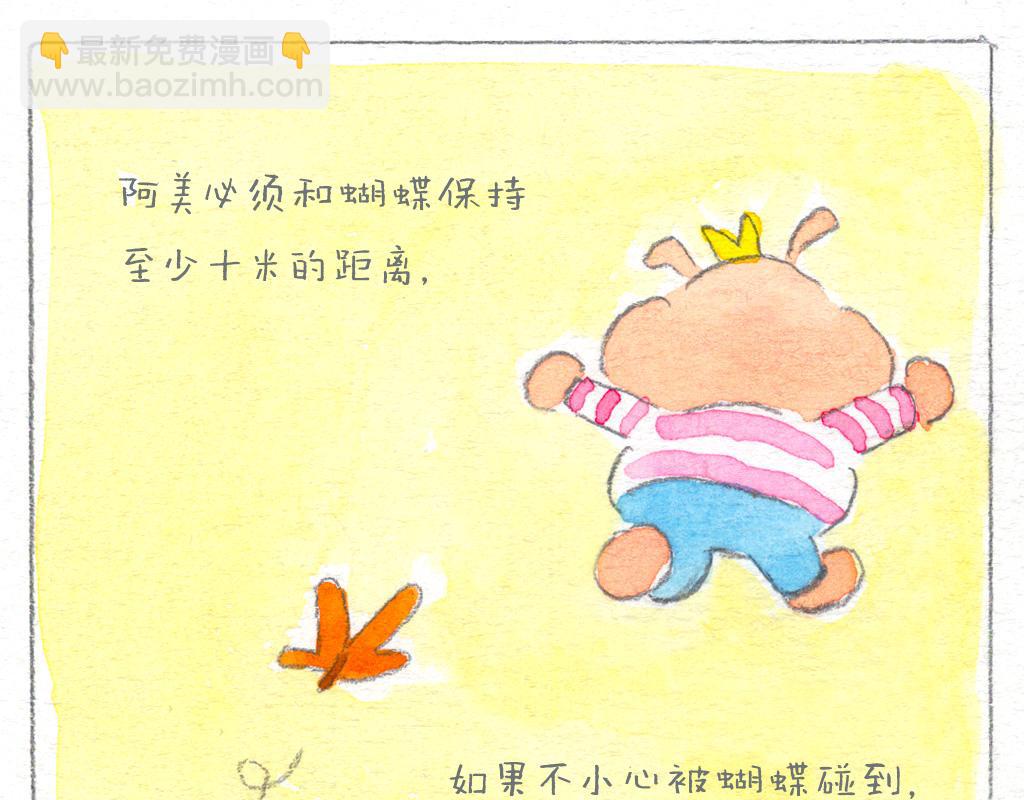 阿美是隻豬 - 海上蝴蝶 - 4
